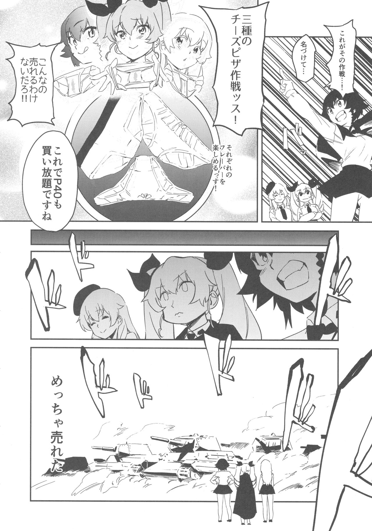 (COMIC1☆13) [カムリズム (鬼頭サケル)] アンチョビ姐さんのブイヨンパンティ作戦ッス! (ガールズ&パンツァー)