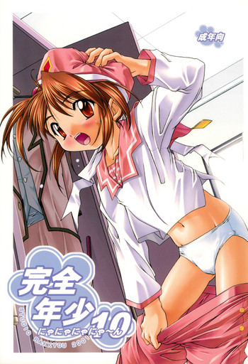 (C60) [スタジオらっきょう (芦俊、鷹勢優)] 完全年少10 にゃにゃにゃにゃ～ん (サクラ大戦)