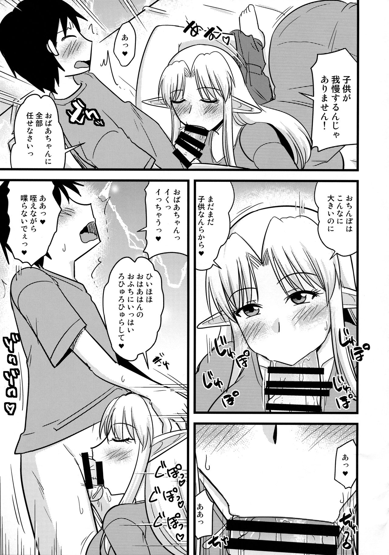 (COMIC1☆13) [小川神宮 (神宮小川)] 爆乳エルフと巨根ショタ