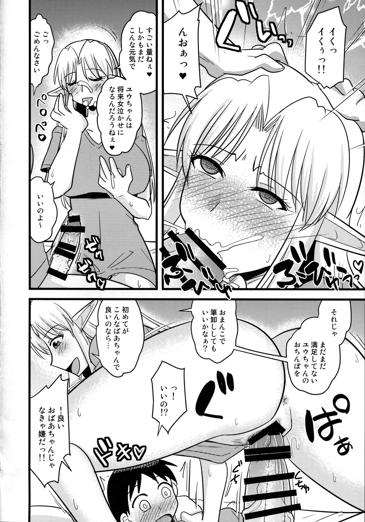 (COMIC1☆13) [小川神宮 (神宮小川)] 爆乳エルフと巨根ショタ