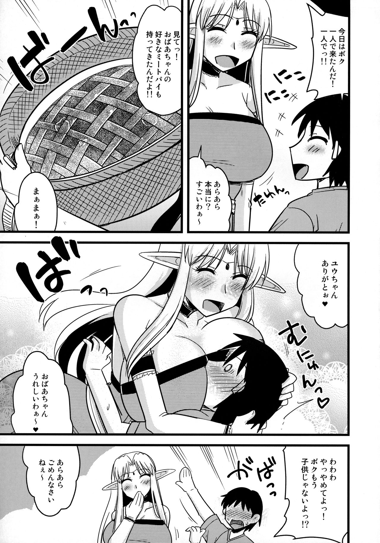 (COMIC1☆13) [小川神宮 (神宮小川)] 爆乳エルフと巨根ショタ