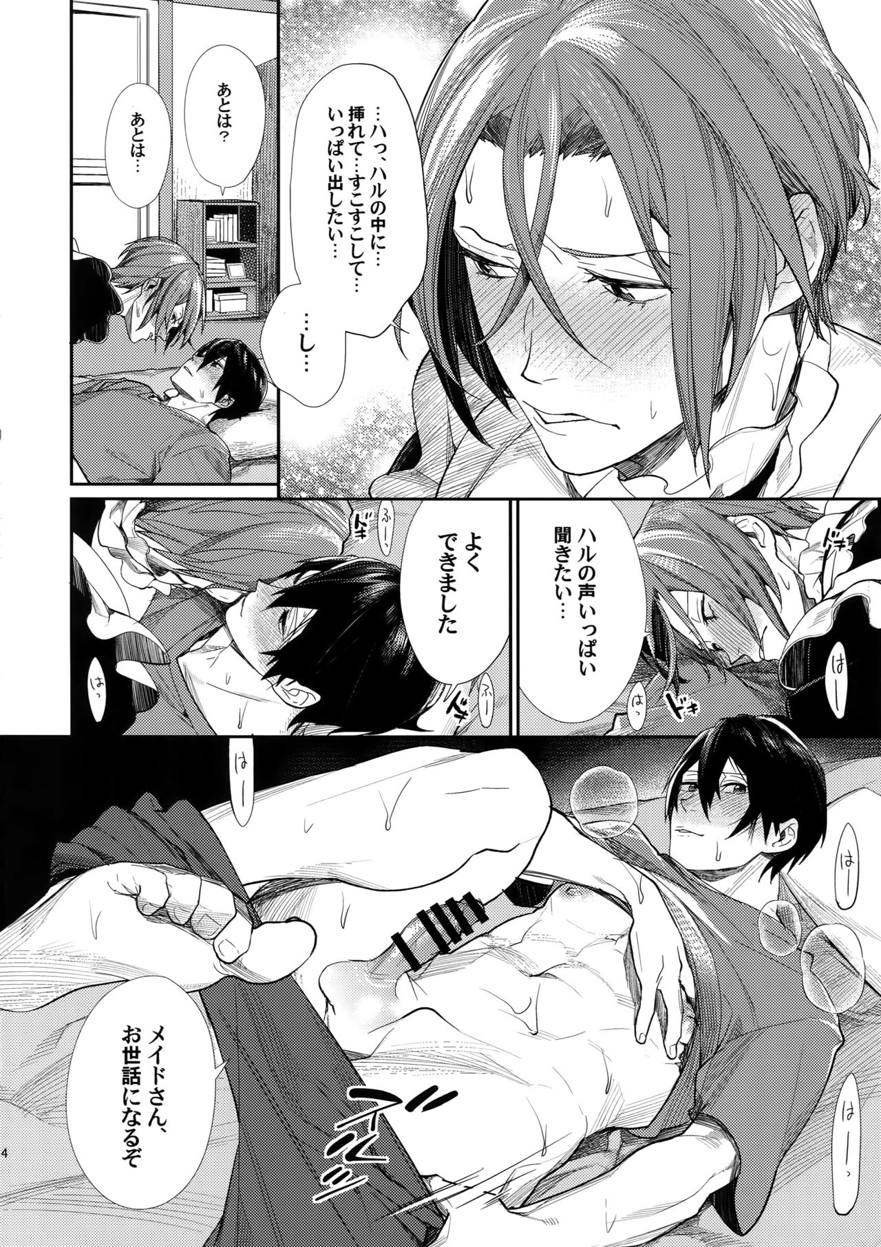 (SPARK10) [焼肉定食 (めぐみ)] 臨界×ハレーション (Free!)