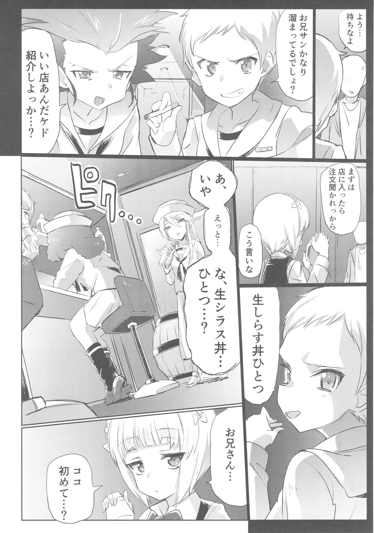 (ぱんっあ☆ふぉー!15) [ヒビメガネ] 店に入ったらまず指名しな (ガールズ&パンツァー)