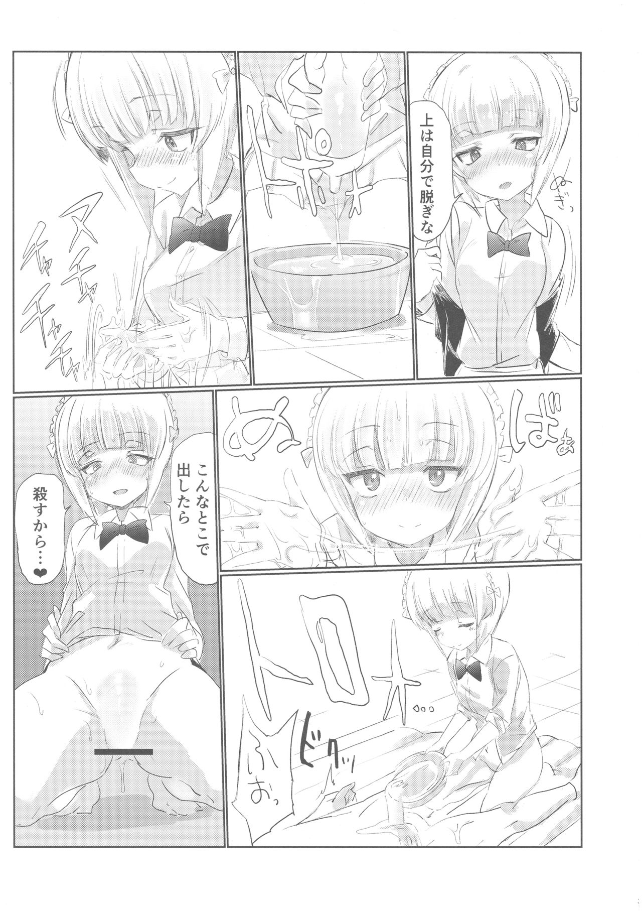 (ぱんっあ☆ふぉー!15) [ヒビメガネ] 店に入ったらまず指名しな (ガールズ&パンツァー)