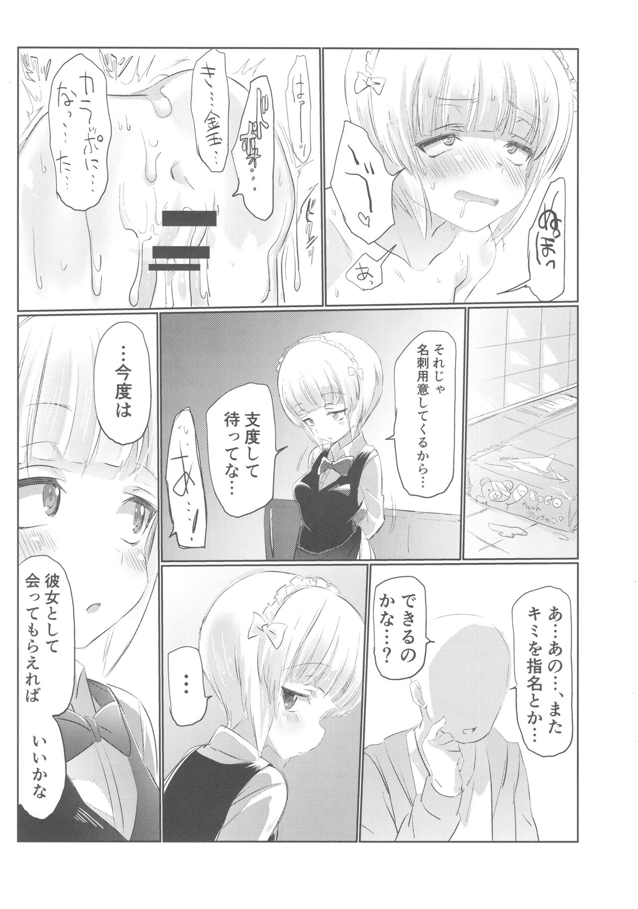 (ぱんっあ☆ふぉー!15) [ヒビメガネ] 店に入ったらまず指名しな (ガールズ&パンツァー)