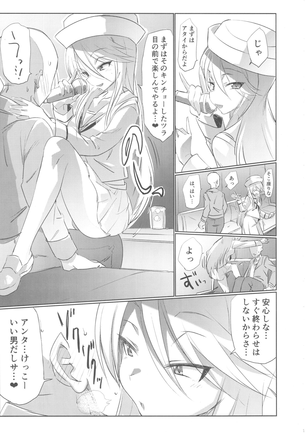(ぱんっあ☆ふぉー!15) [ヒビメガネ] 店に入ったらまず指名しな (ガールズ&パンツァー)