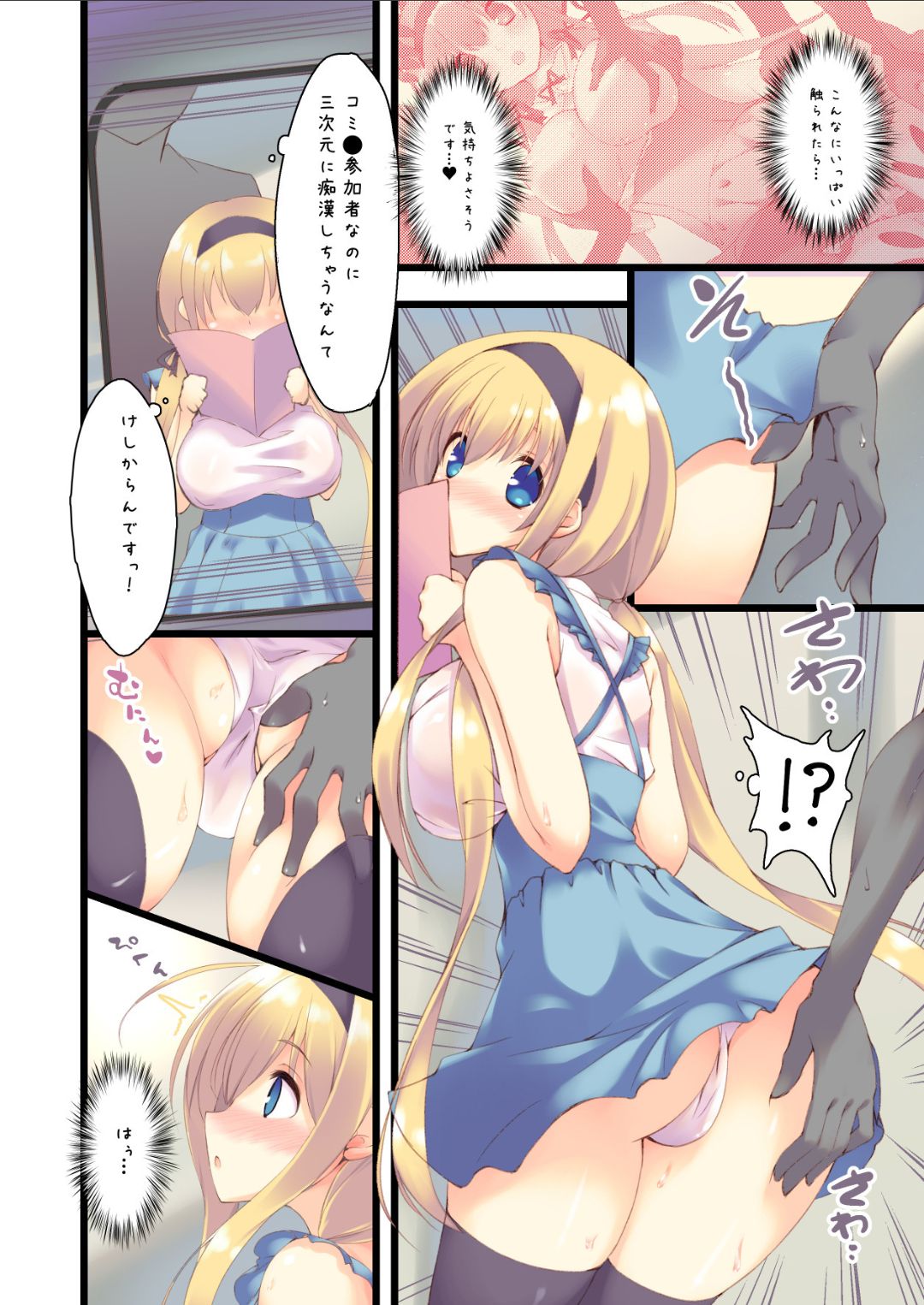 (C90) [seventh zest (六ツ野へきさ)] 電車で読んではいけません。