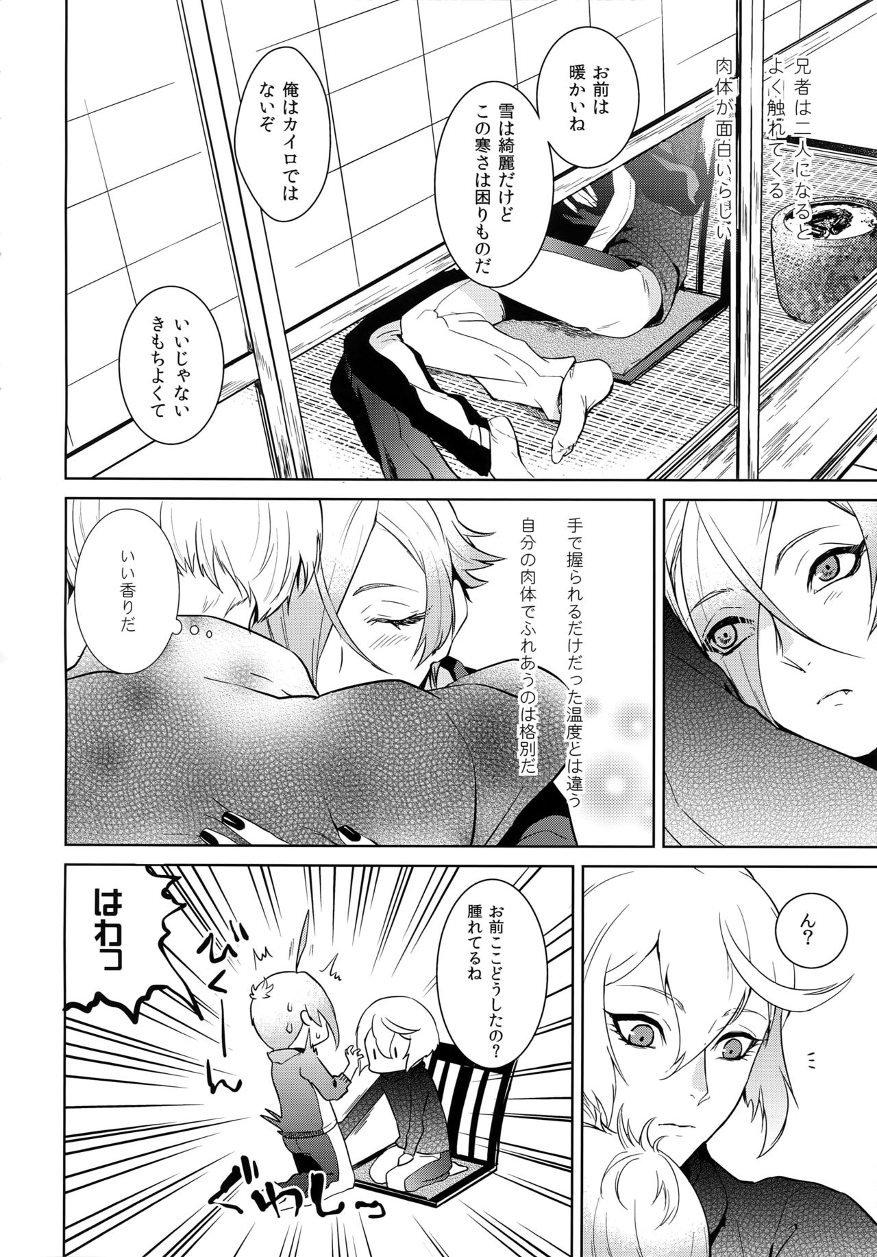 (超閃華の刻25) [蜜 (kani)] あにのまにまに (刀剣乱舞)