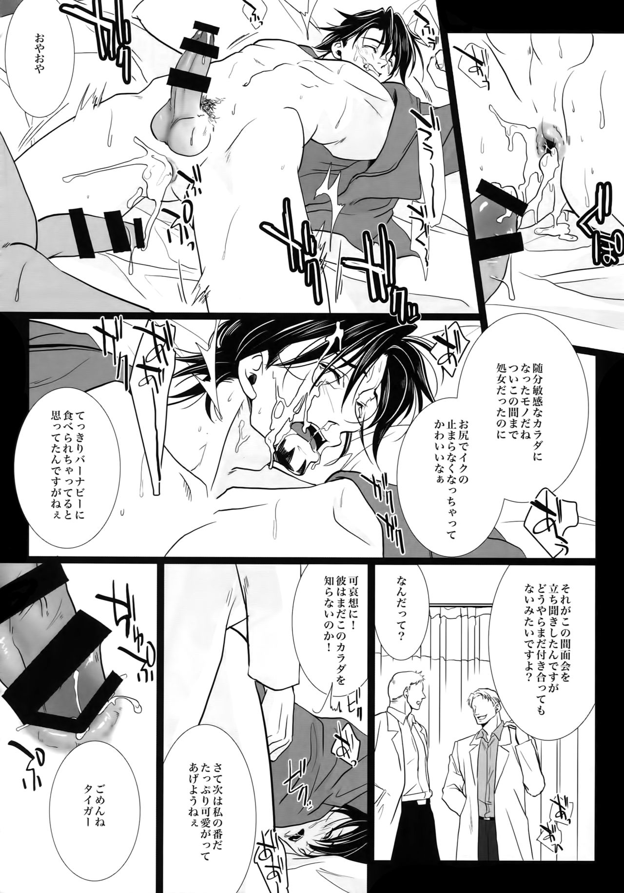 (C92) [軸 (いちじく)] mob;Re (TIGER & BUNNY)