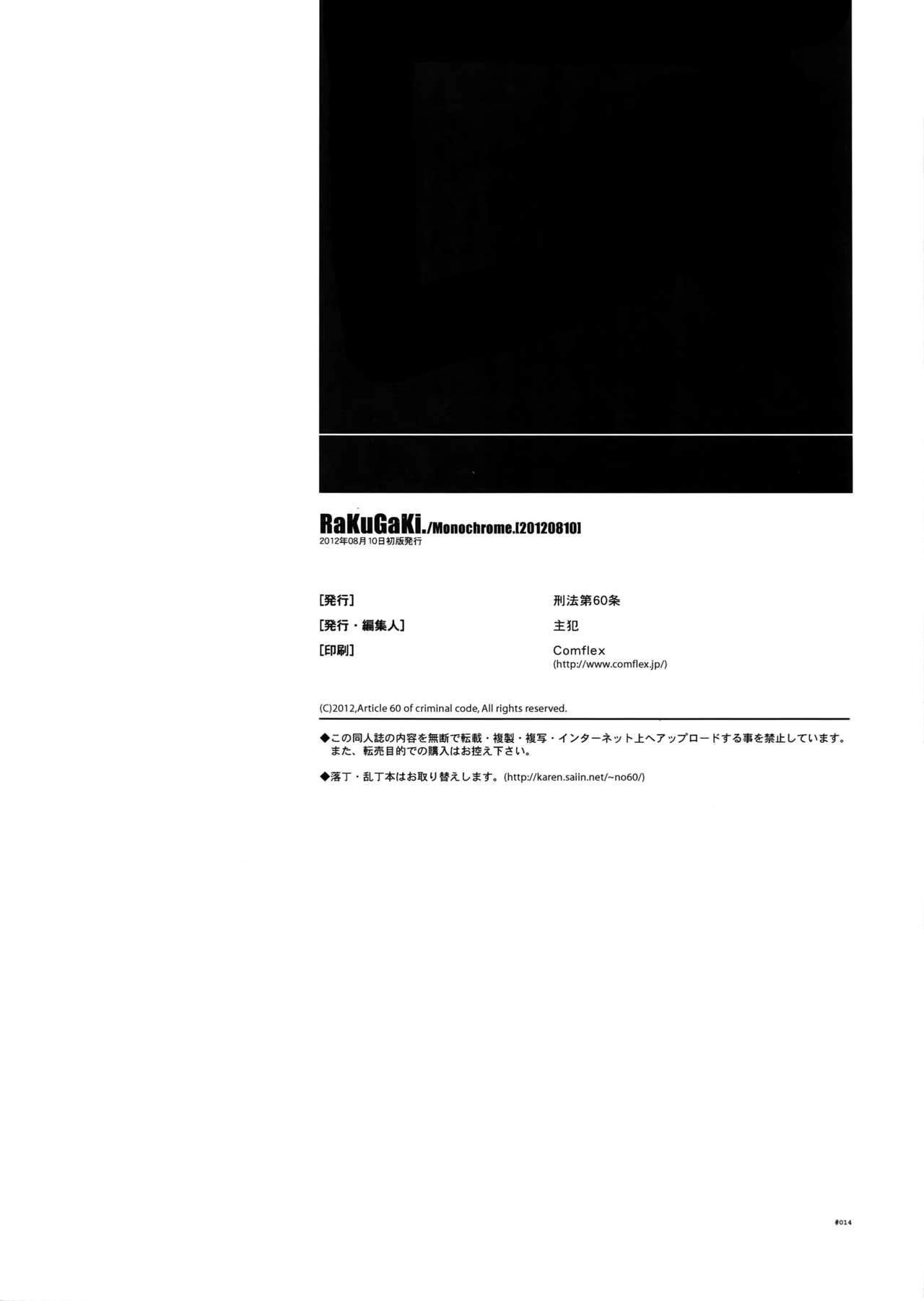 (C82) [刑法第60条 (主犯)] RaKuGaKi.20120810 (聖闘士星矢Ω)