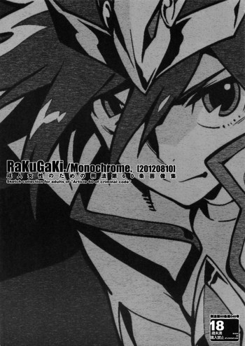 (C82) [刑法第60条 (主犯)] RaKuGaKi.20120810 (聖闘士星矢Ω)