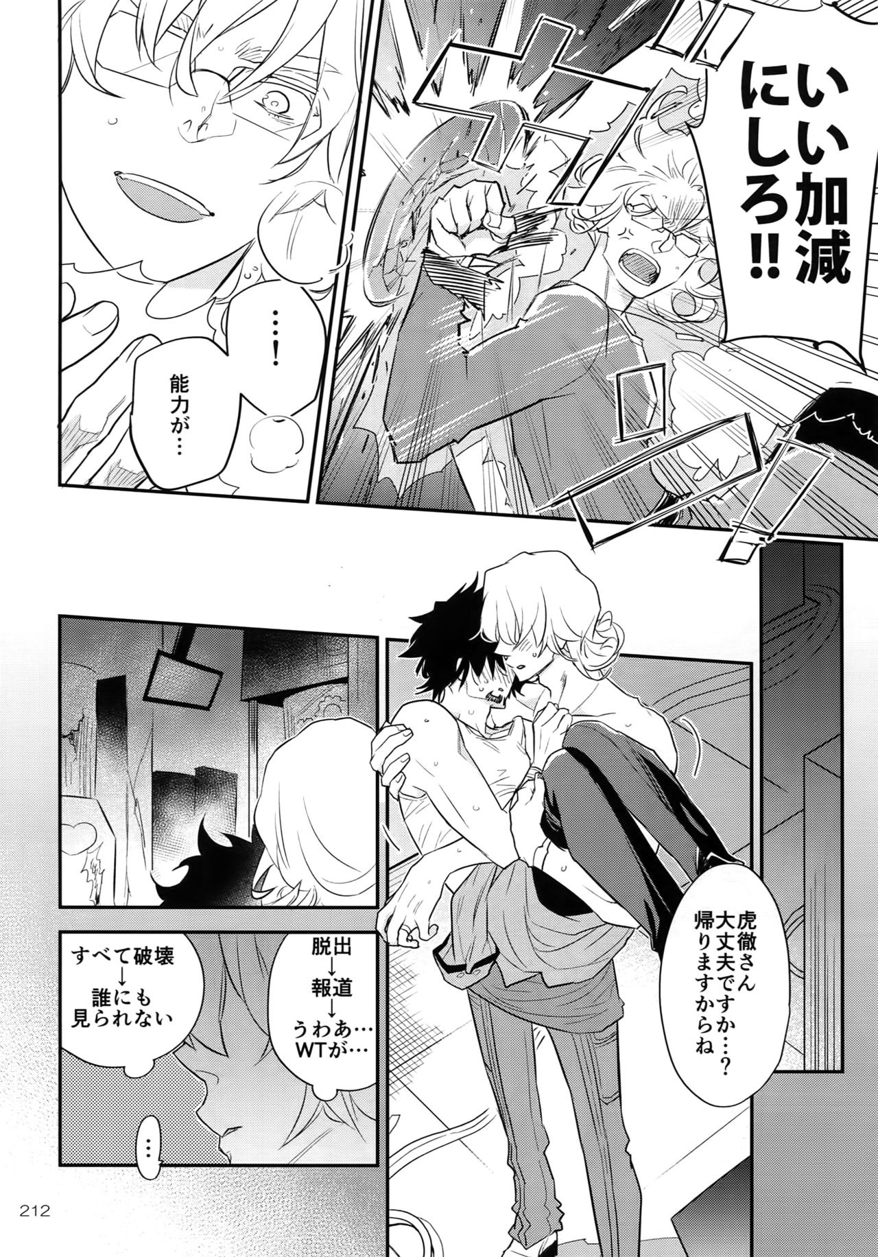 (C93) [一生に一度! (もっこり)] T&B Re-CRUSH!4 (TIGER & BUNNY)