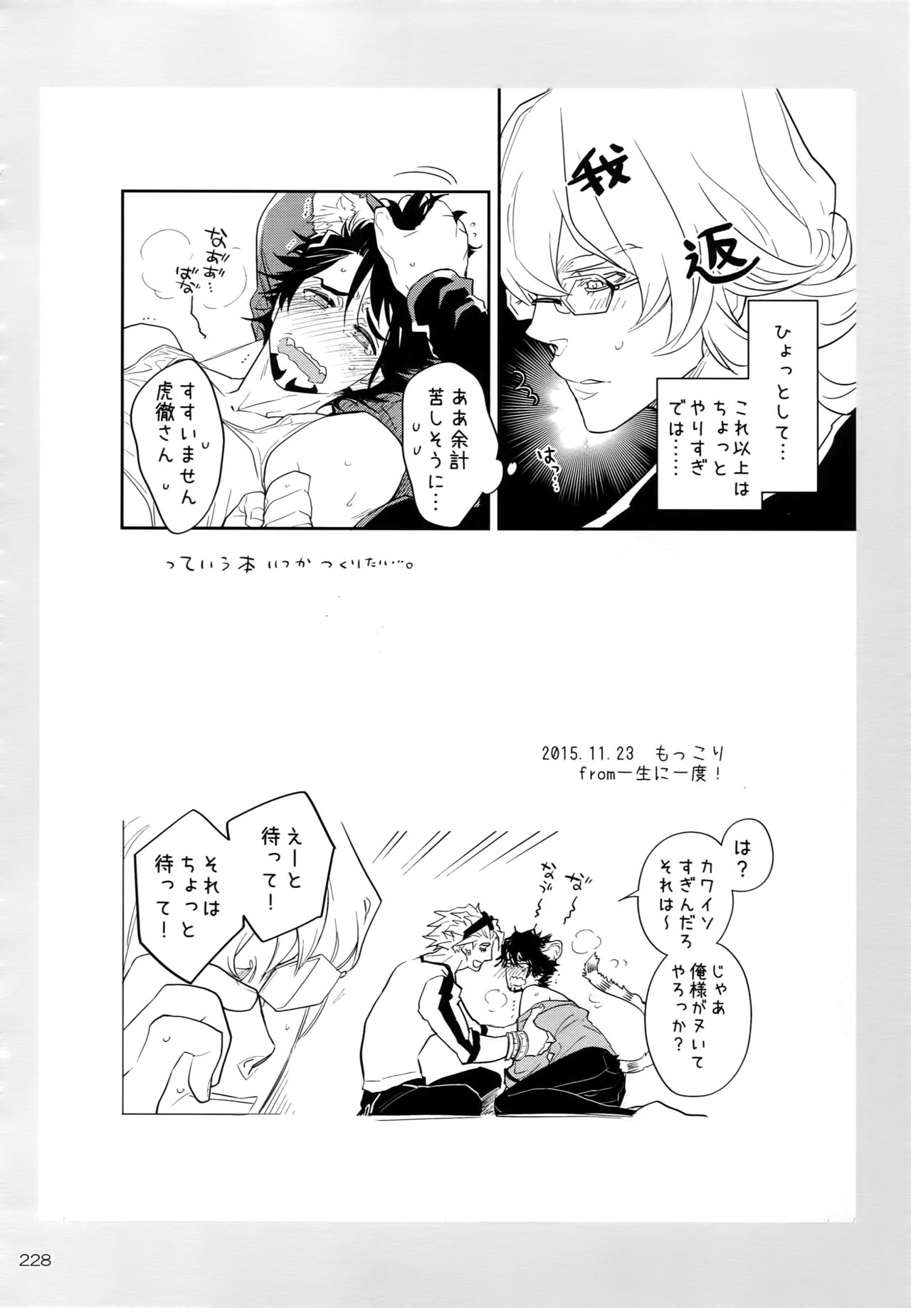 (C93) [一生に一度! (もっこり)] T&B Re-CRUSH!4 (TIGER & BUNNY)