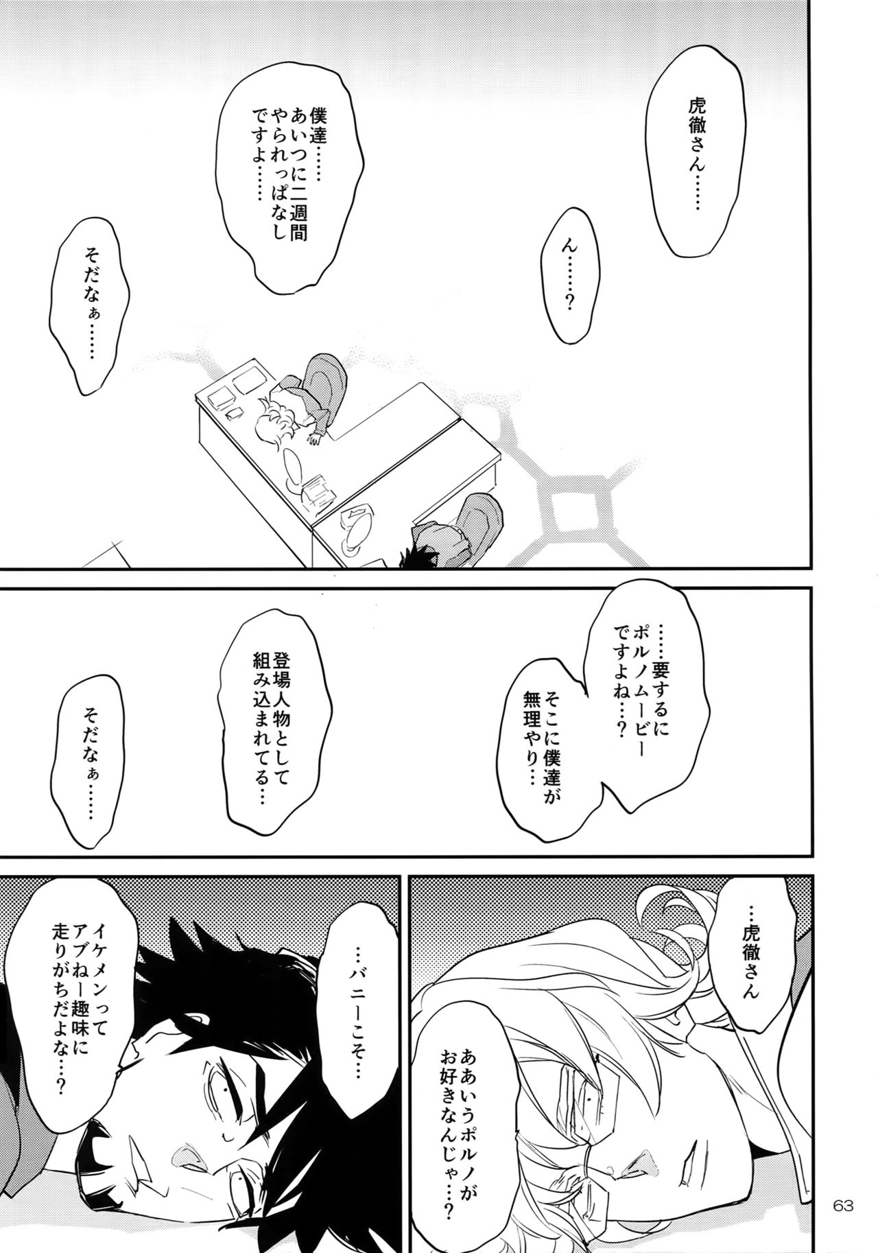 (C93) [一生に一度! (もっこり)] T&B Re-CRUSH!4 (TIGER & BUNNY)