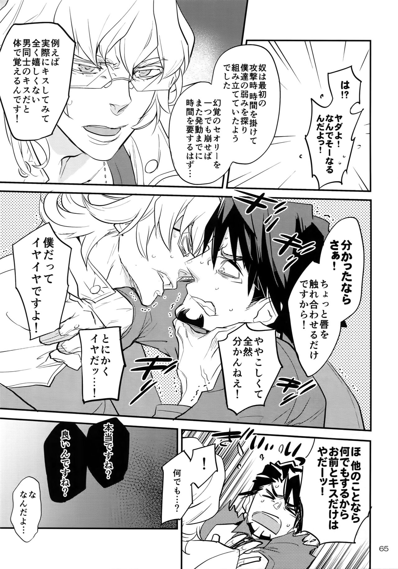 (C93) [一生に一度! (もっこり)] T&B Re-CRUSH!4 (TIGER & BUNNY)