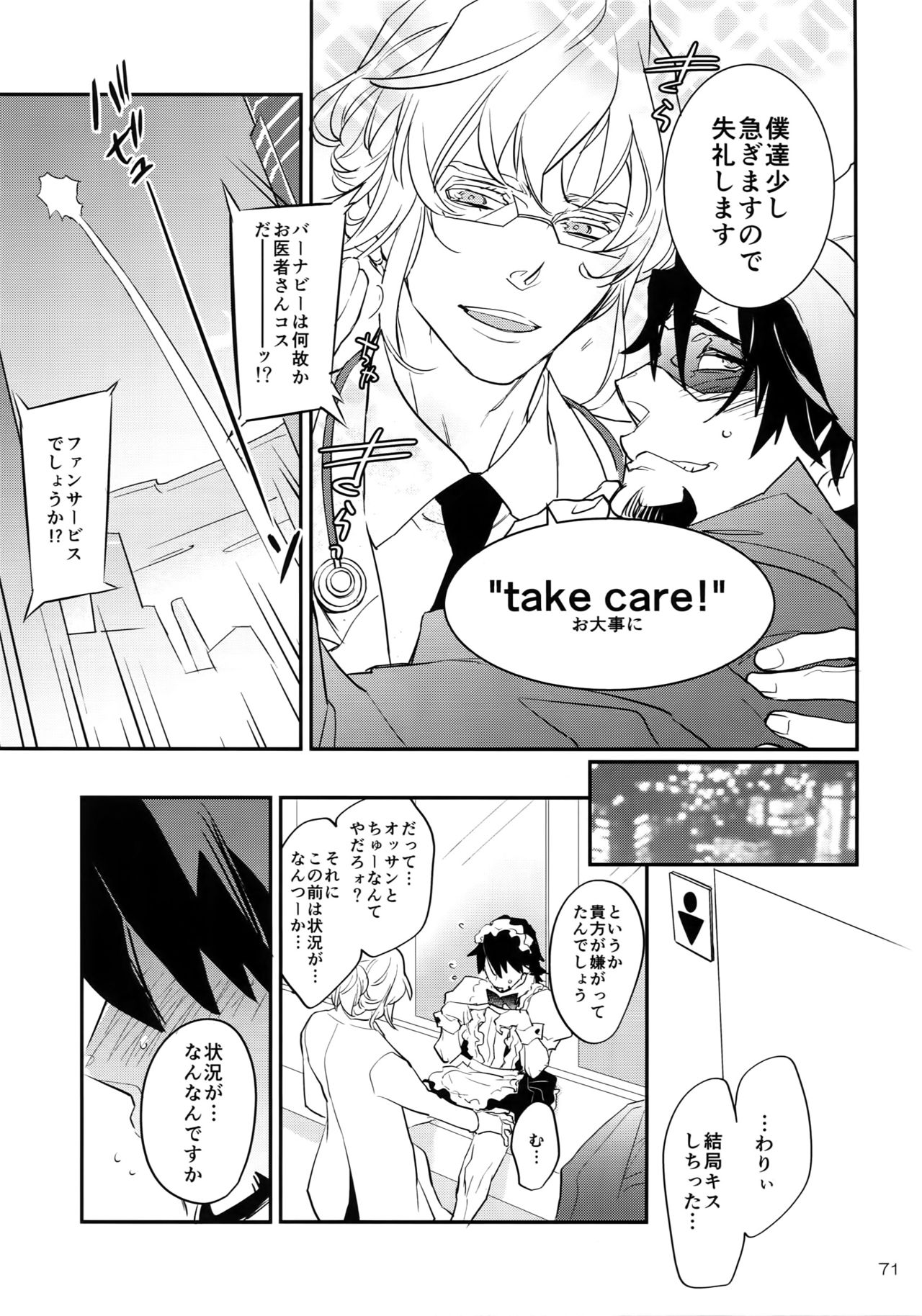 (C93) [一生に一度! (もっこり)] T&B Re-CRUSH!4 (TIGER & BUNNY)