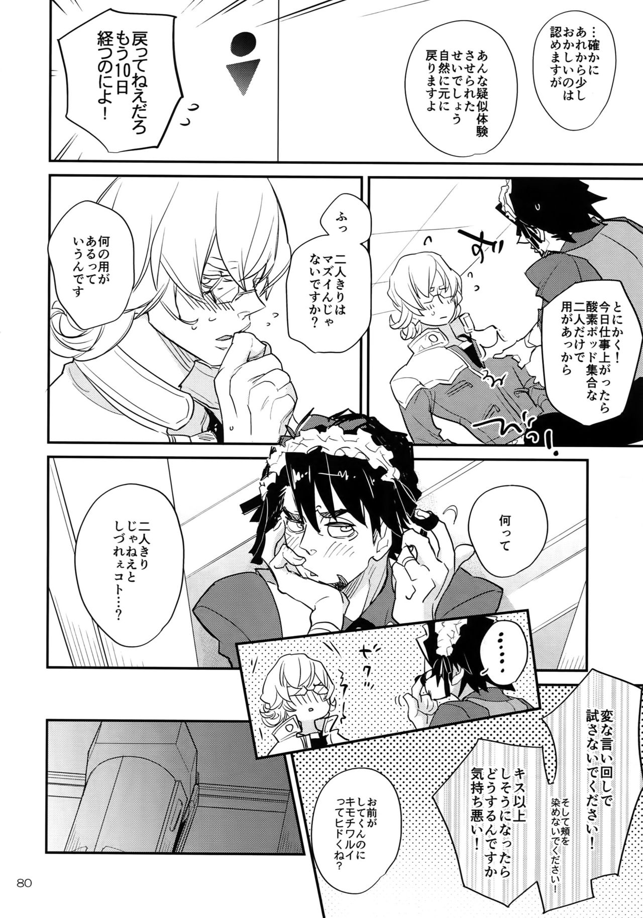 (C93) [一生に一度! (もっこり)] T&B Re-CRUSH!4 (TIGER & BUNNY)