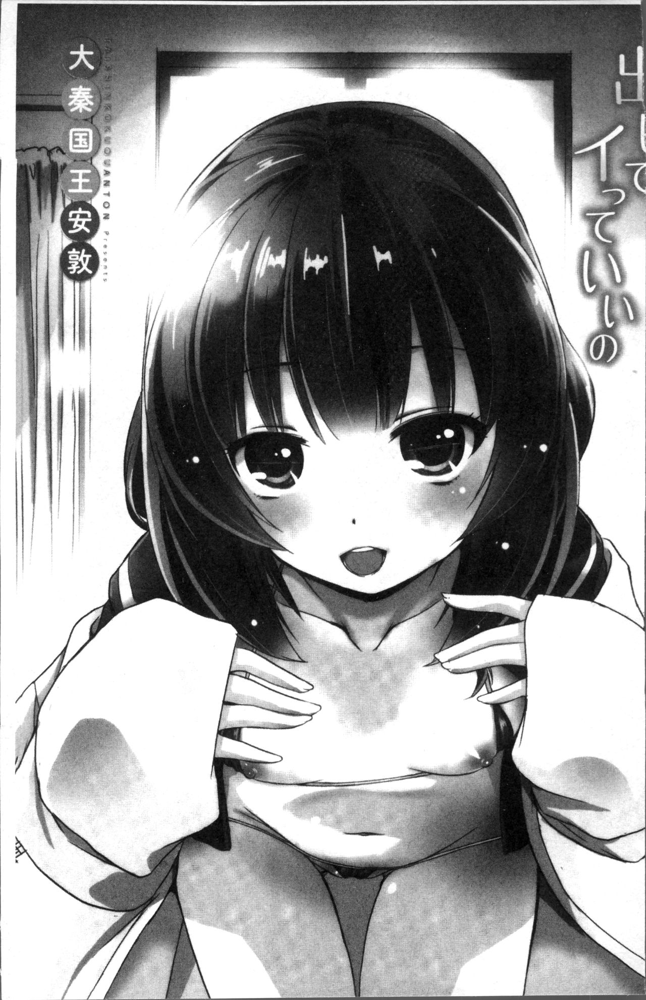 [大秦国王安敦] 出してイっていいの [中国翻訳]