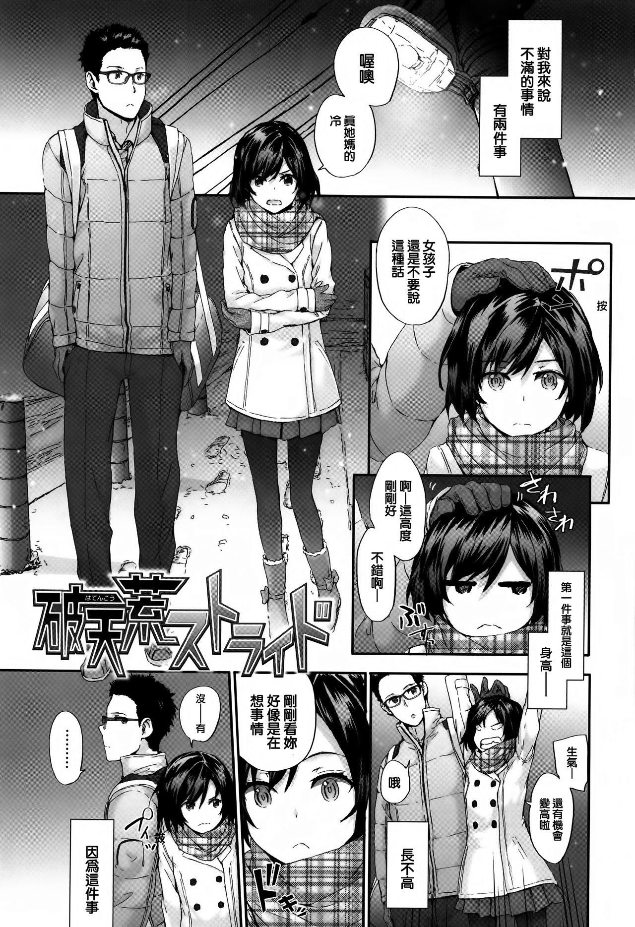 [スミヤ] Bitches Plan 第1話 [中国翻訳]