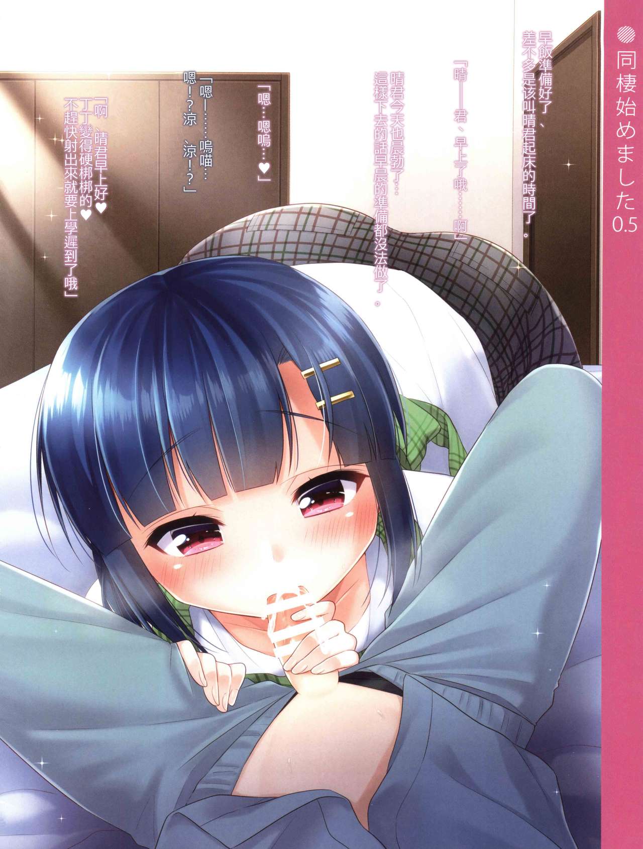 (コミティア120) [アールカフィ (あいち志保)] 同棲始めました0.5 [中国翻訳]