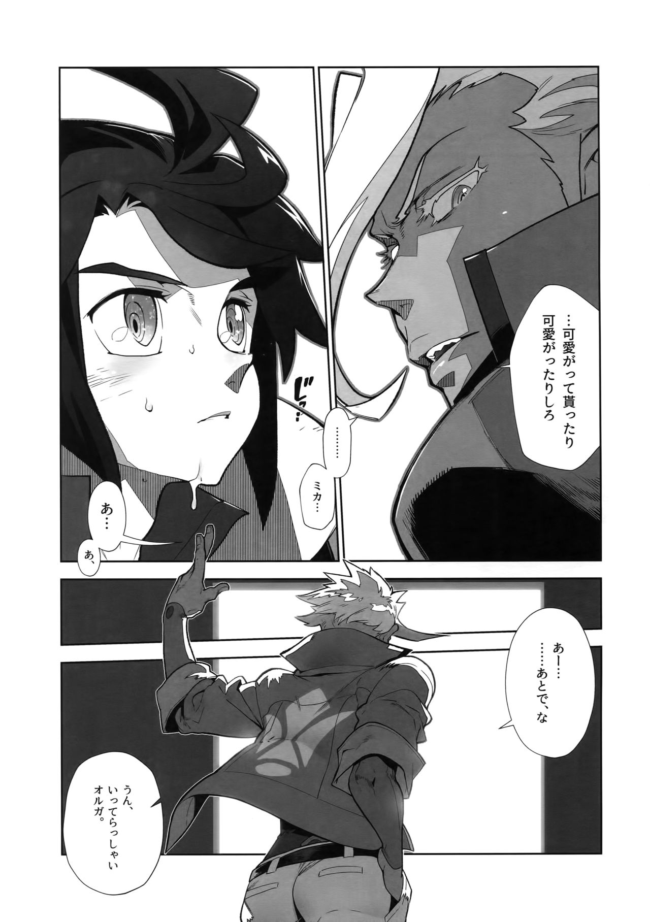 (G魂戦ノ華4) [刑法第60条 (主犯)] またまたオルガさんの事情。Vol:2 (機動戦士ガンダム 鉄血のオルフェンズ)