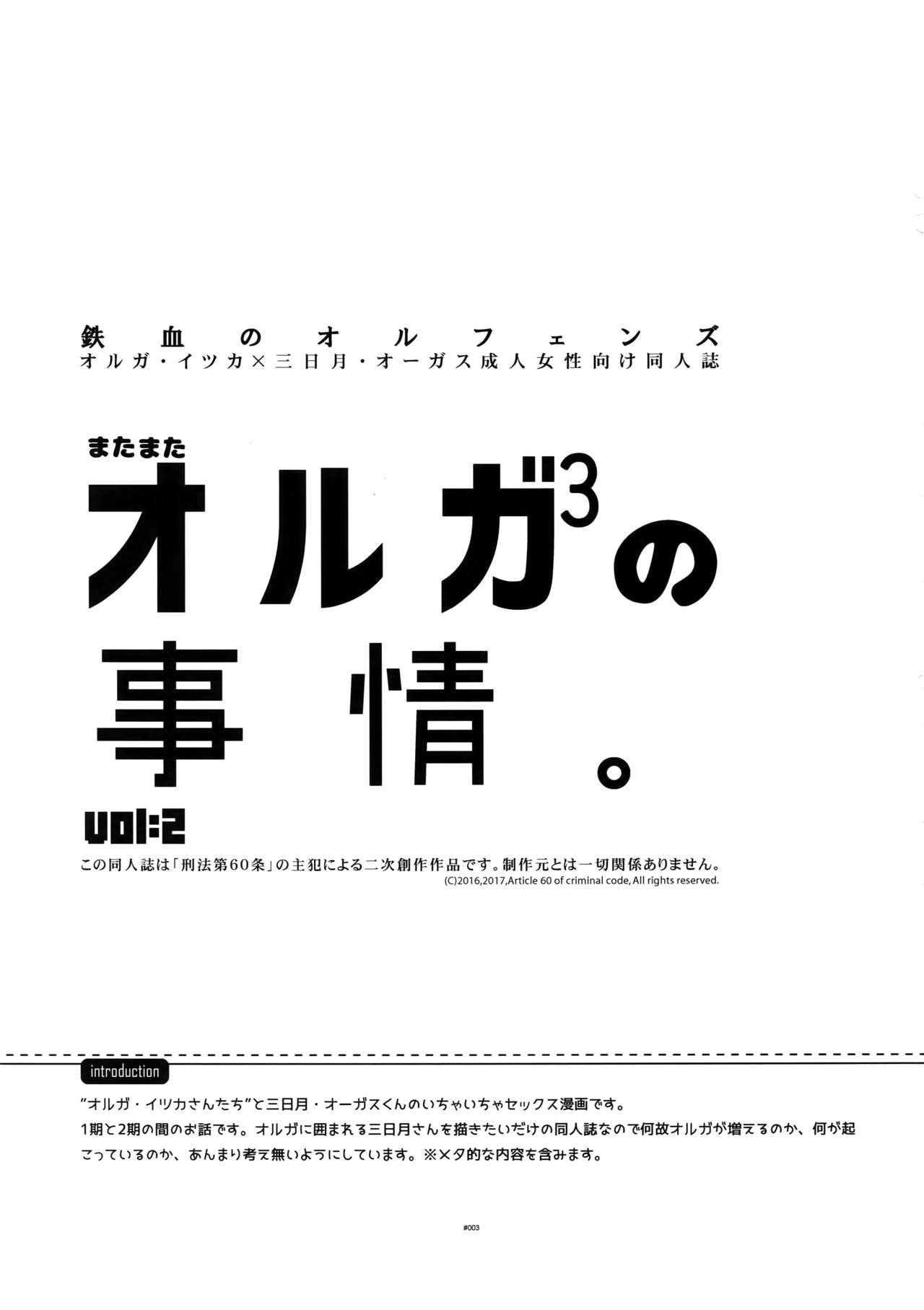 (G魂戦ノ華4) [刑法第60条 (主犯)] またまたオルガさんの事情。Vol:2 (機動戦士ガンダム 鉄血のオルフェンズ)