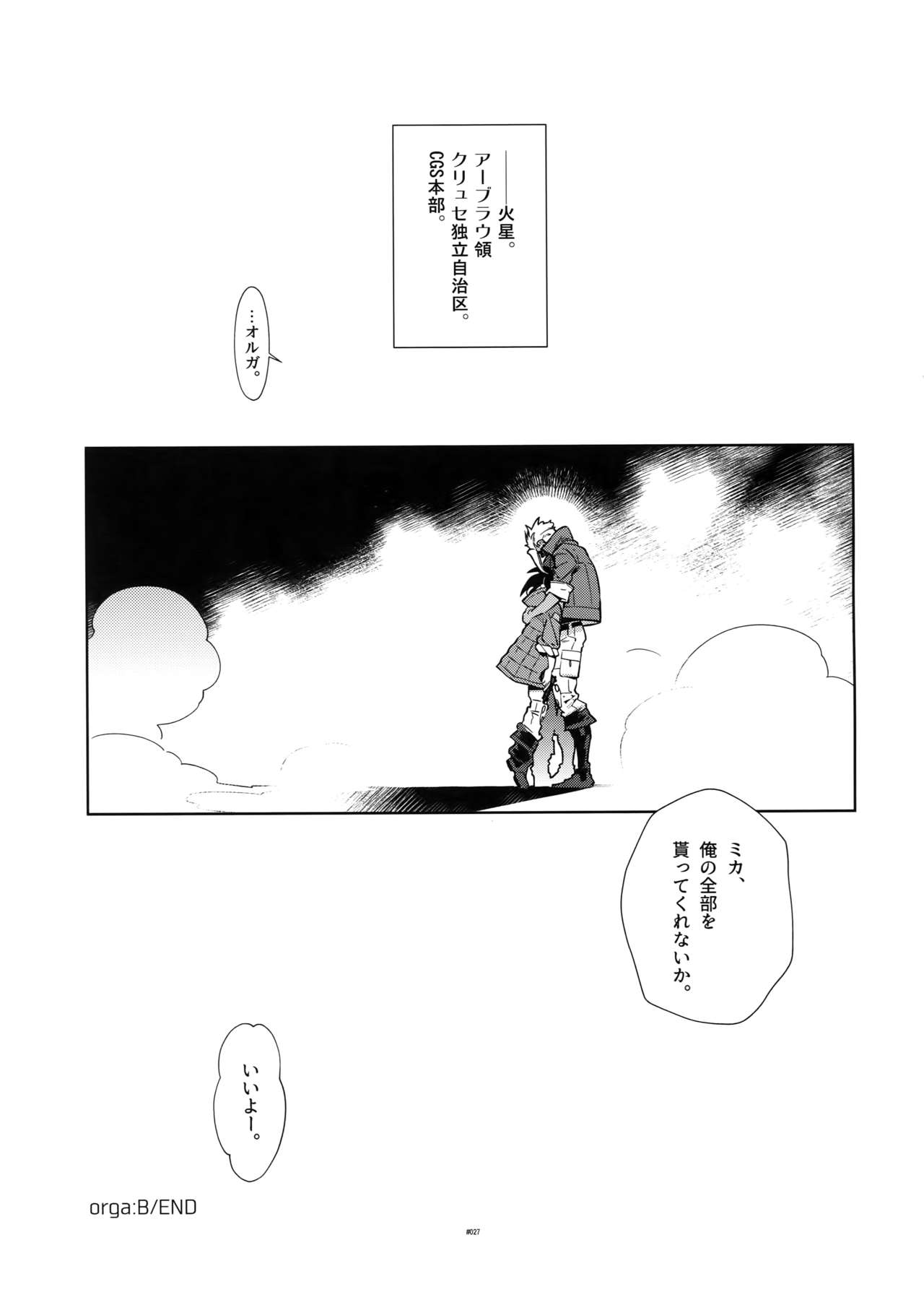 (G魂戦ノ華4) [刑法第60条 (主犯)] またまたオルガさんの事情。Vol:2 (機動戦士ガンダム 鉄血のオルフェンズ)