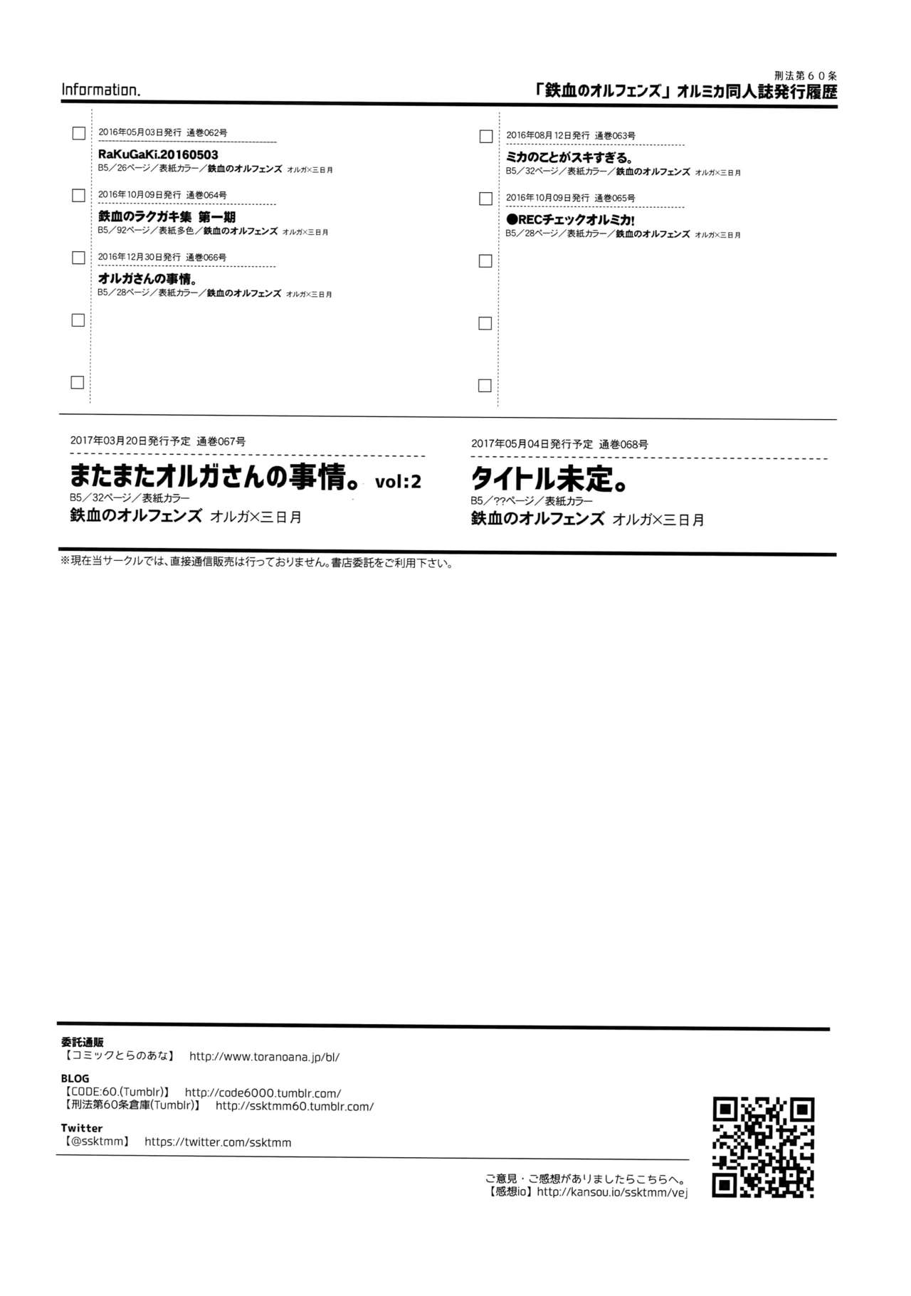 (G魂戦ノ華4) [刑法第60条 (主犯)] またまたオルガさんの事情。Vol:2 (機動戦士ガンダム 鉄血のオルフェンズ)