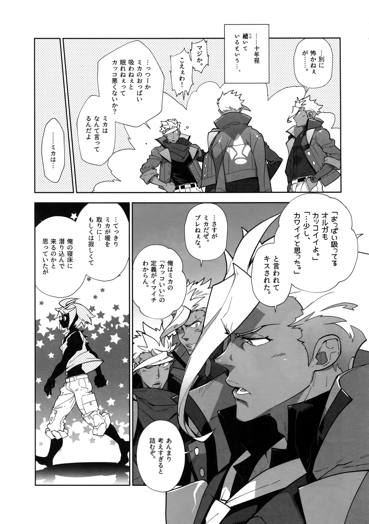 (G魂戦ノ華4) [刑法第60条 (主犯)] またまたオルガさんの事情。Vol:2 (機動戦士ガンダム 鉄血のオルフェンズ)