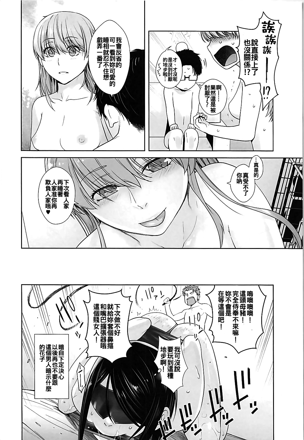 [紅茶屋 (大塚子虎)] HONEY BLADE (ヲタクに恋は難しい) [中国翻訳]