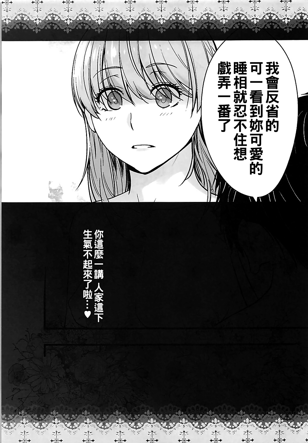 [紅茶屋 (大塚子虎)] HONEY BLADE (ヲタクに恋は難しい) [中国翻訳]