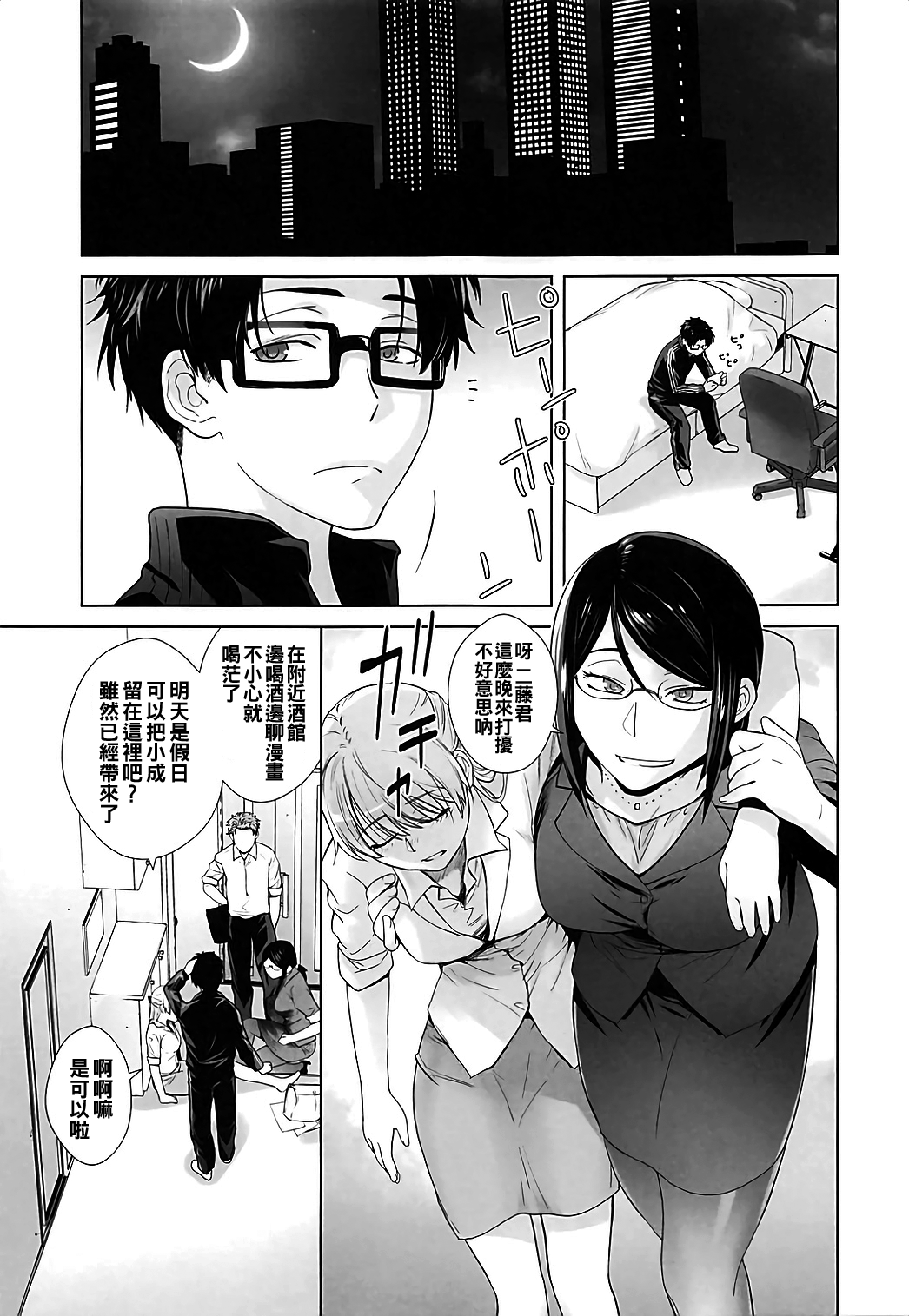 [紅茶屋 (大塚子虎)] HONEY BLADE (ヲタクに恋は難しい) [中国翻訳]