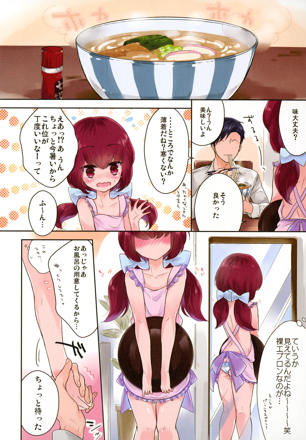 [チョコレイト中毒 (緑いろ)] 俺の嫁は男の娘でとっても可愛いのは夢じゃない [DL版]