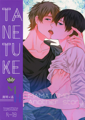 (C87) [からあげオブザイヤー (からあげむちお)] TANETUKE MH (Free!)