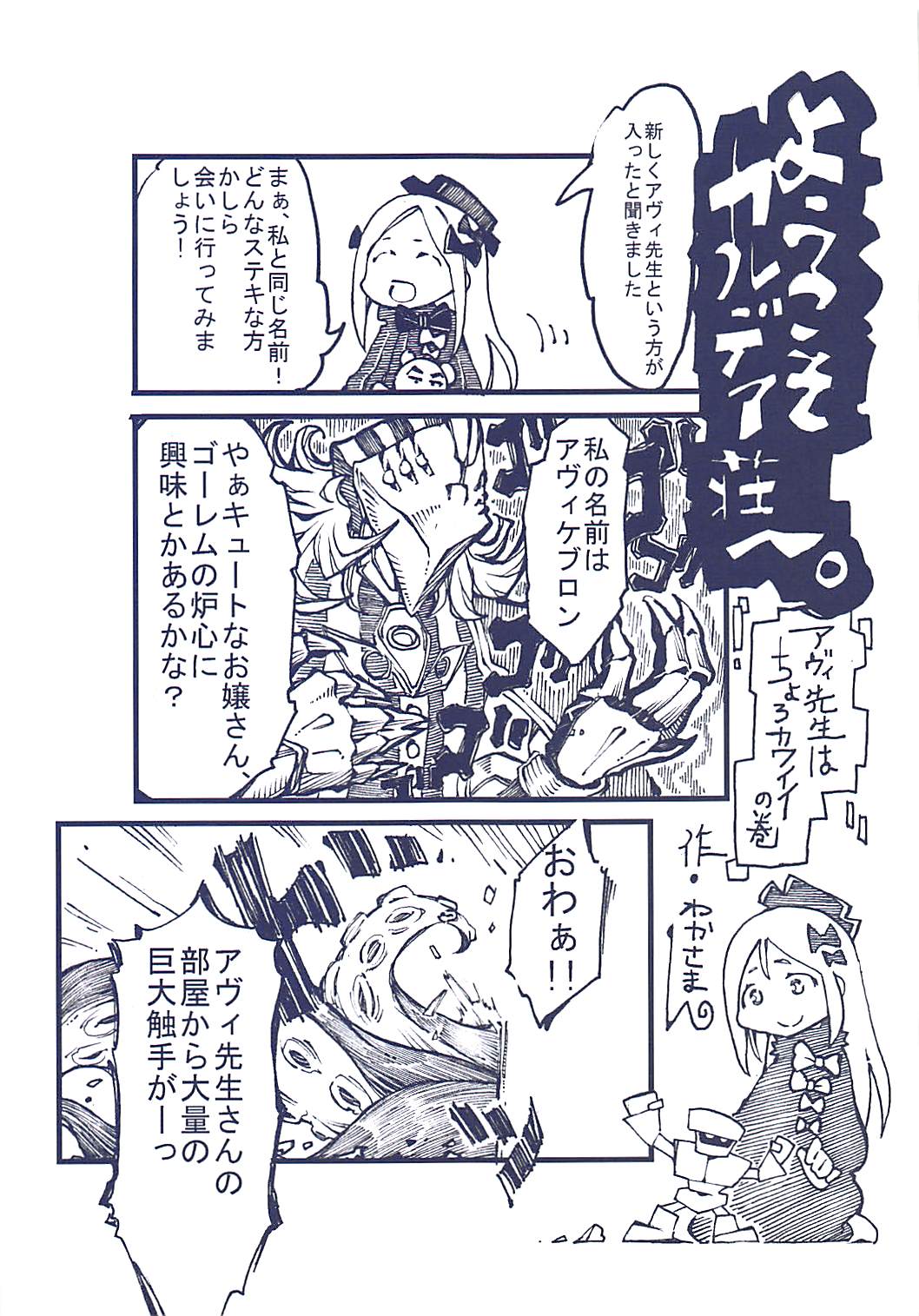 (COMIC1☆13) [もこモコ堂 (ぬくぬくばってん)] アナスタシアのえっちな本 (Fate/Grand Order)