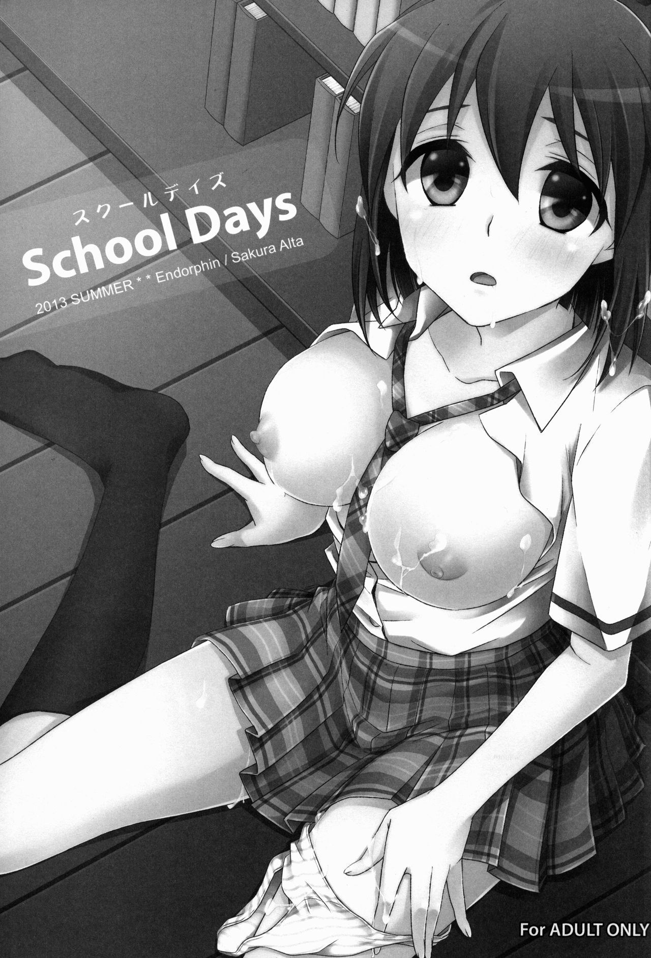 (C84) [Endorphin (桜あるた)] School Days (アイドルマスター)