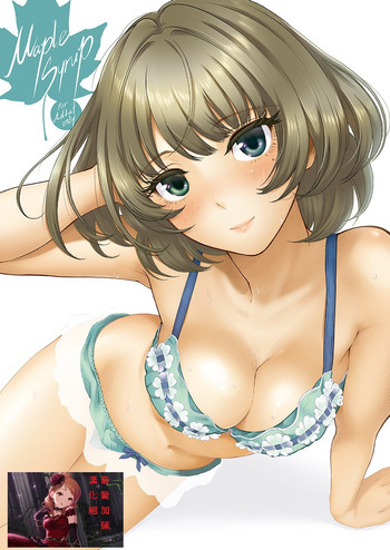 [江☆浪漫工房 (江戸川浪漫)] Maple Syrup (アイドルマスター シンデレラガールズ) [中国翻訳] [DL版]