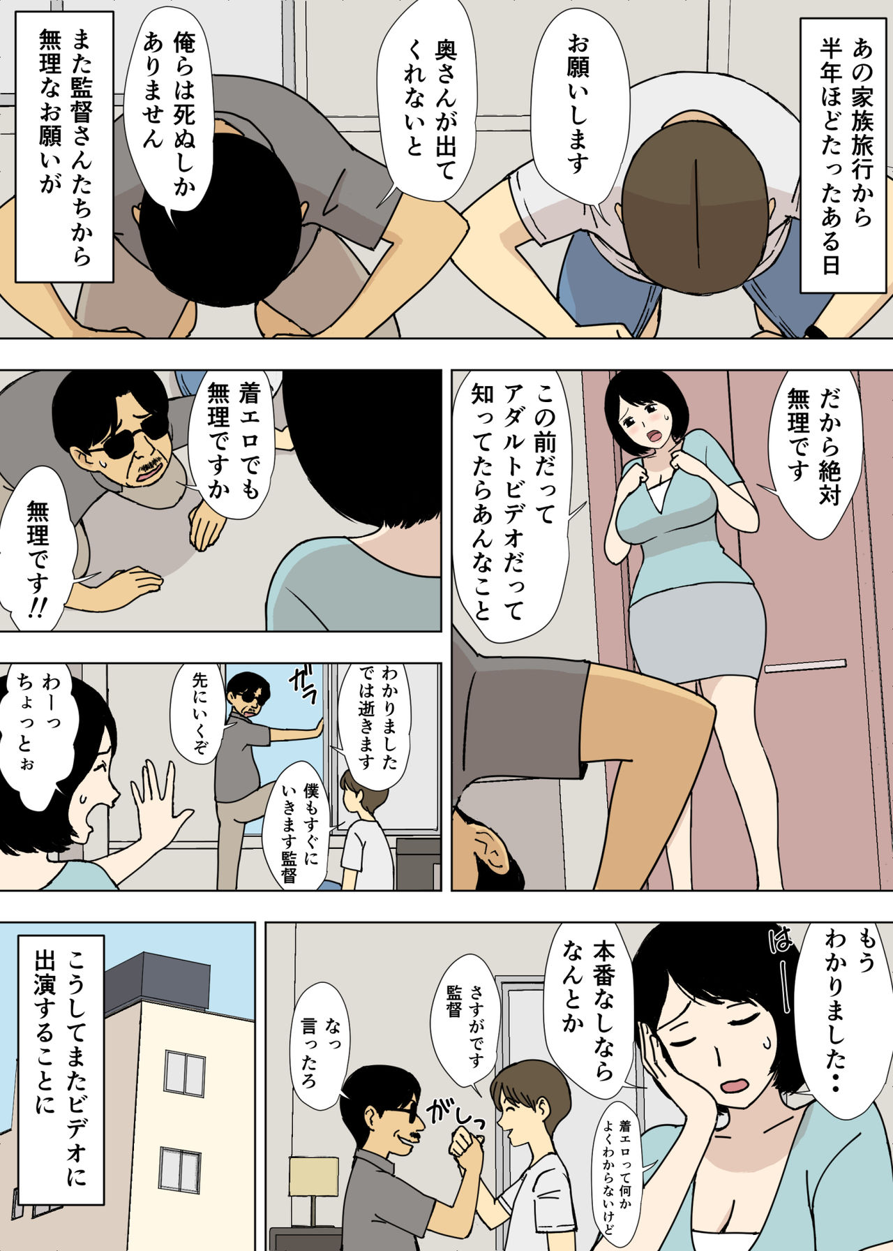 [U羅漢] お爺ちゃんと義父と義理の息子と、巨乳嫁。5