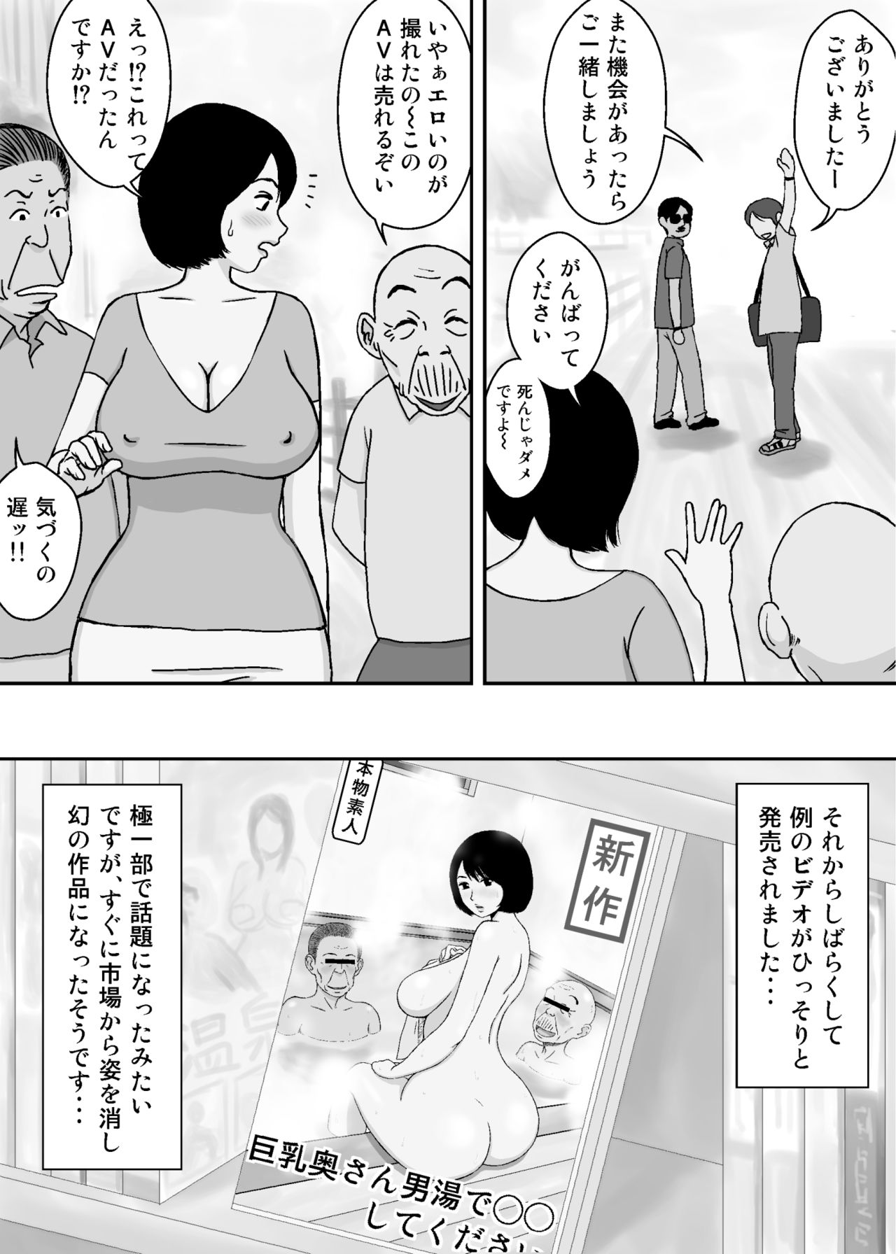 [U羅漢] お爺ちゃんと義父と義理の息子と、巨乳嫁。5