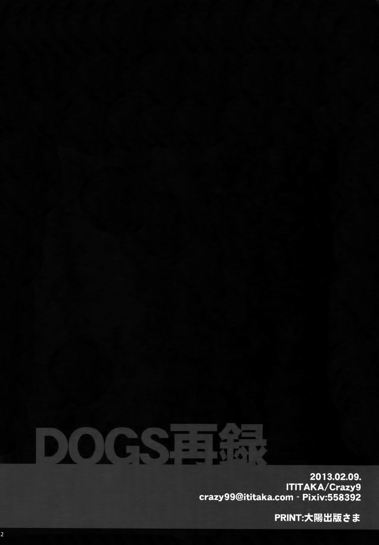 (第2回壁外調査博) [Crazy9 (いちたか)] [DOGS]再録 (進撃の巨人)