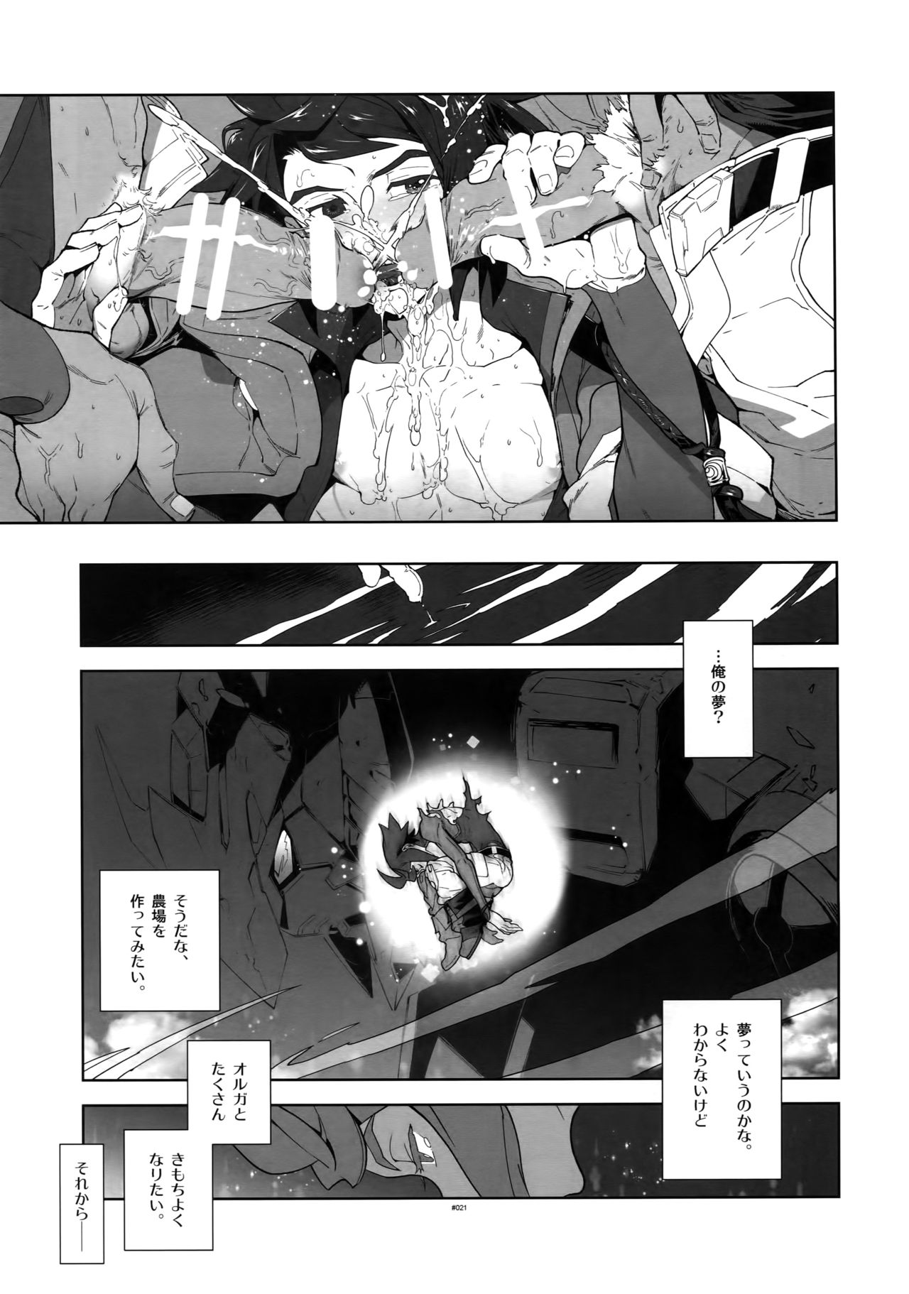 (C91) [刑法第60条 (主犯)] オルガさんの事情。 (機動戦士ガンダム 鉄血のオルフェンズ)