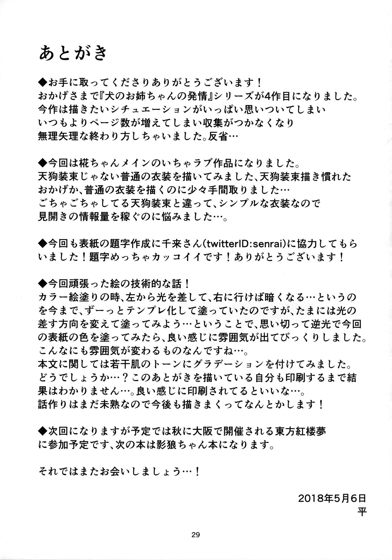 (例大祭15) [何かの部屋 (平)] 犬のお姉ちゃん達の発情 祭礼 (東方Project)