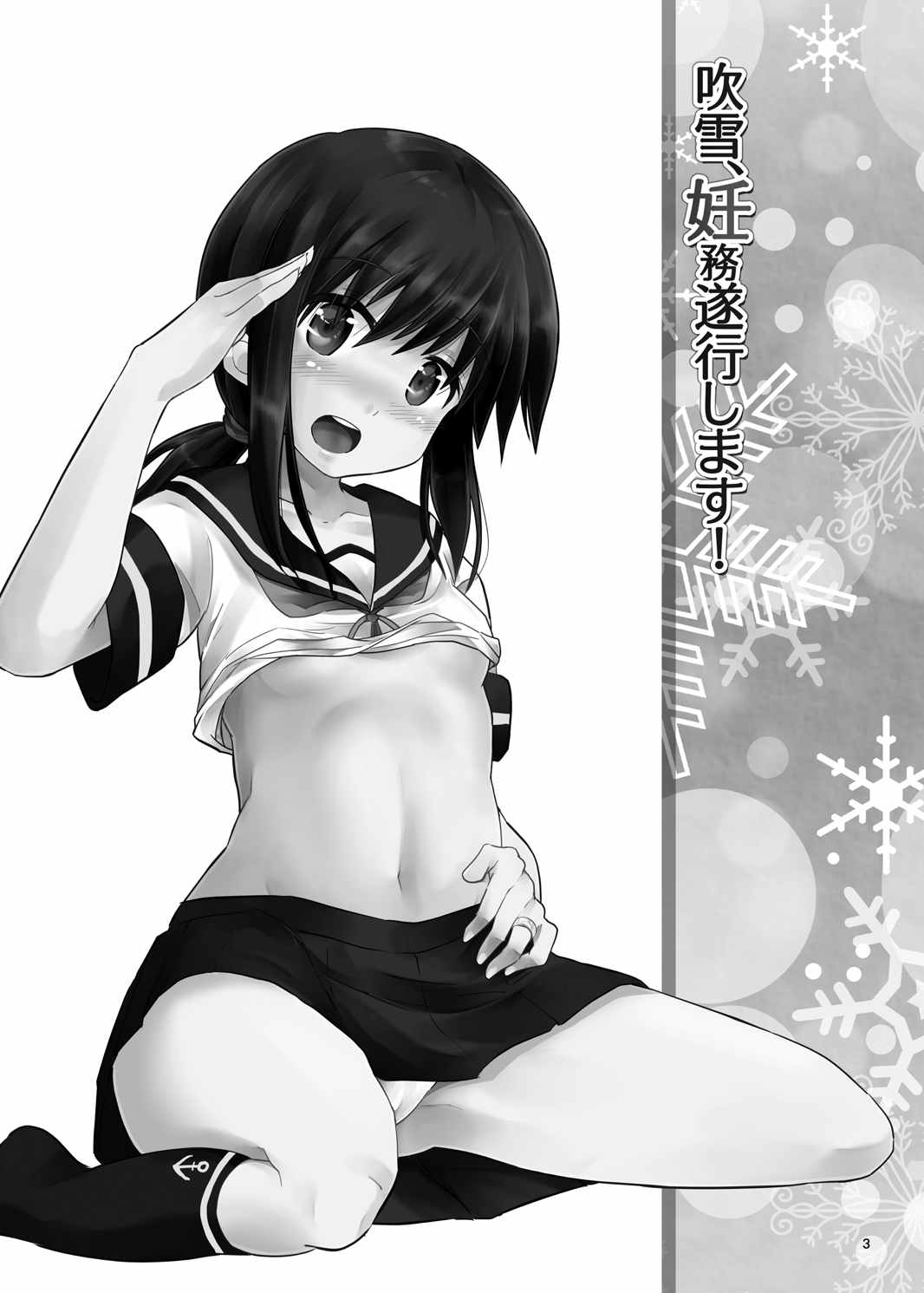 [Pixel Cot. (羽原メグル)] 吹雪、妊務遂行します! (艦隊これくしょん -艦これ-) [中国翻訳] [DL版]