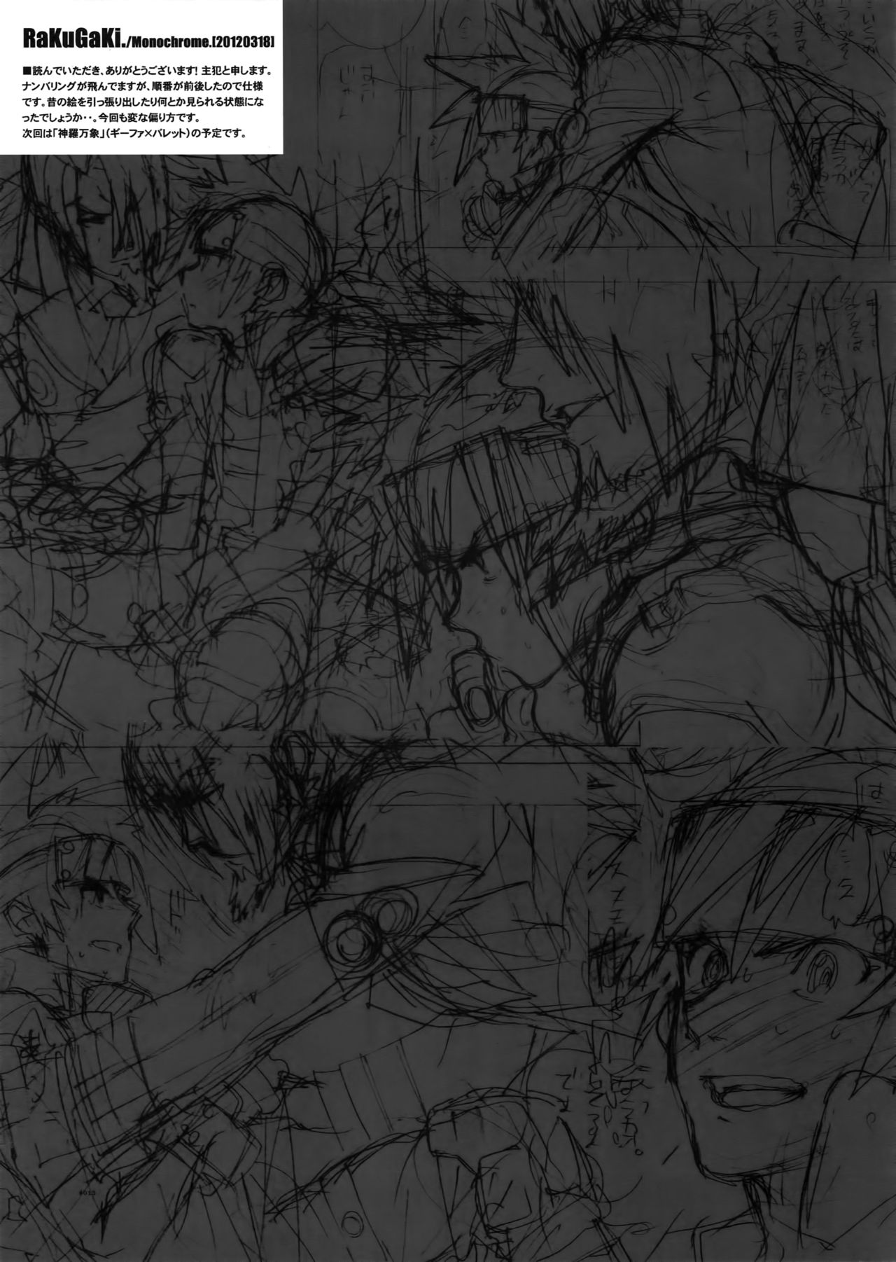 (HARUCC17) [刑法第60条 (主犯)] RaKuGaKi.20120318 (エターナルアルカディア)