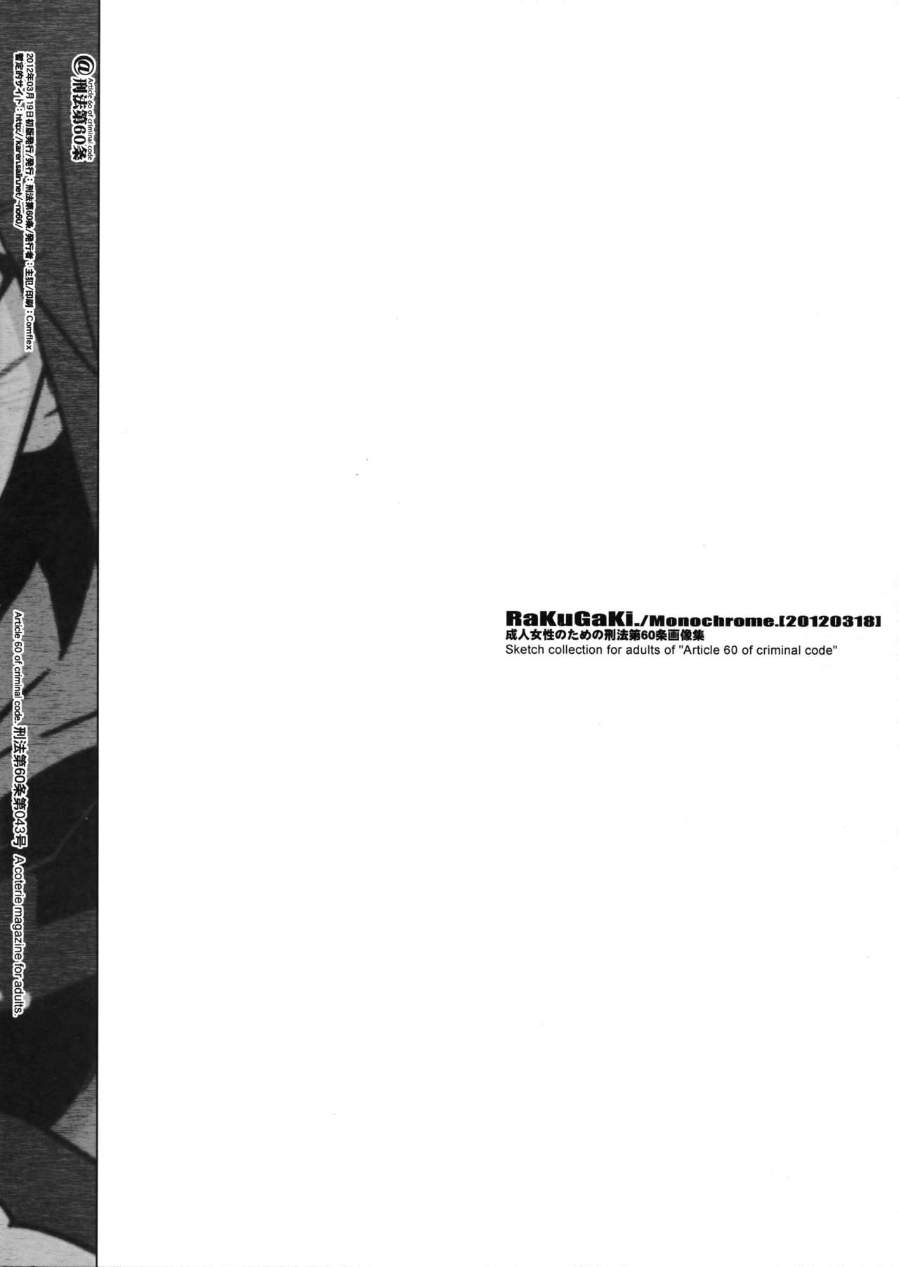 (HARUCC17) [刑法第60条 (主犯)] RaKuGaKi.20120318 (エターナルアルカディア)