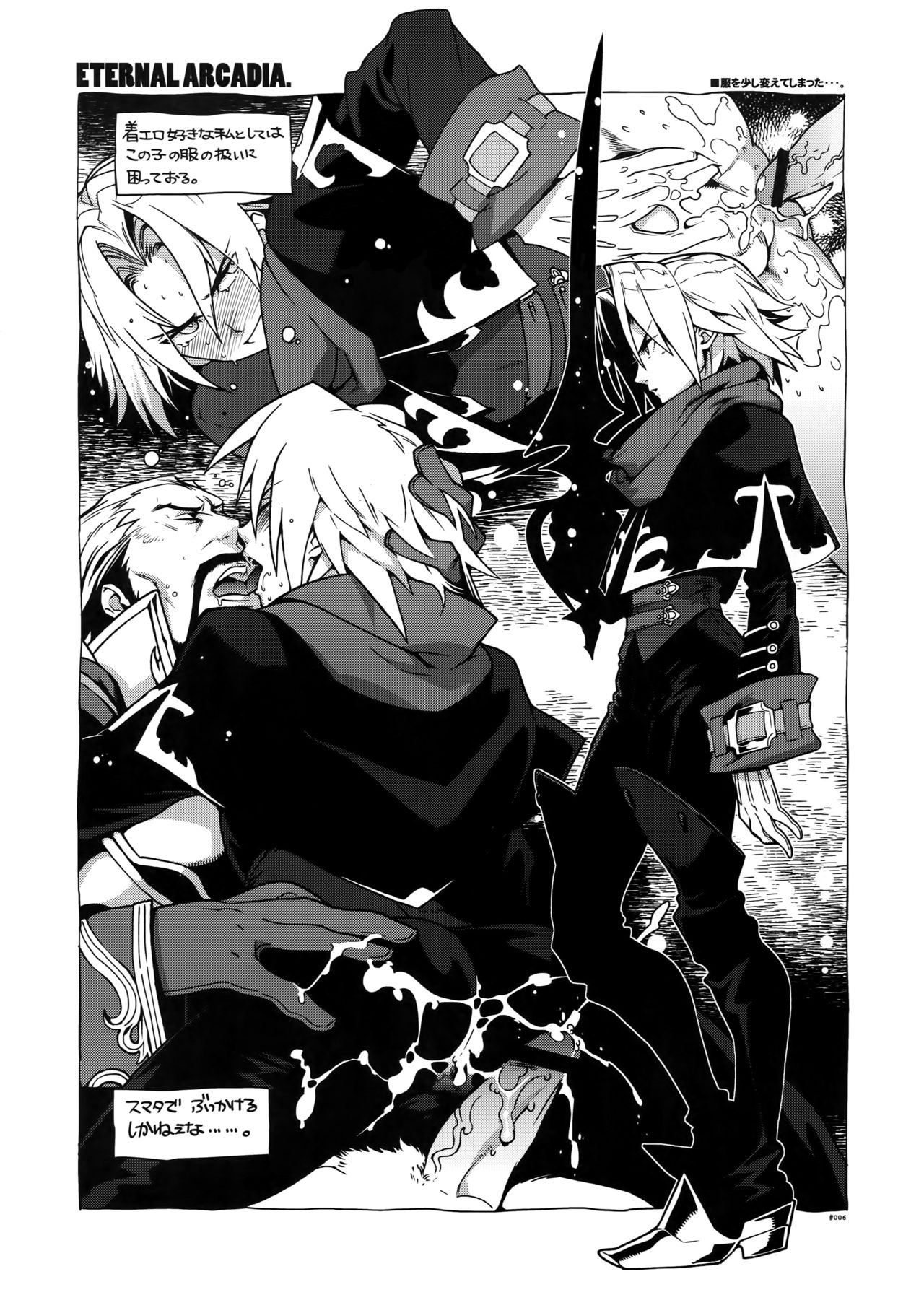 (HARUCC17) [刑法第60条 (主犯)] RaKuGaKi.20120318 (エターナルアルカディア)