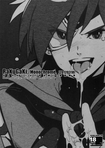 (HARUCC17) [刑法第60条 (主犯)] RaKuGaKi.20120318 (エターナルアルカディア)