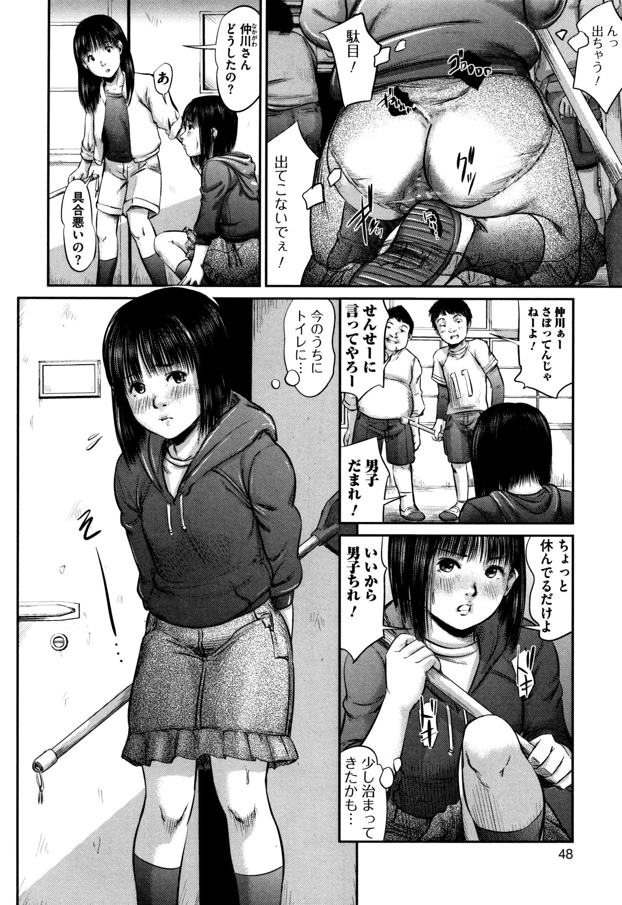 [マサキ真司] スカトロミコン