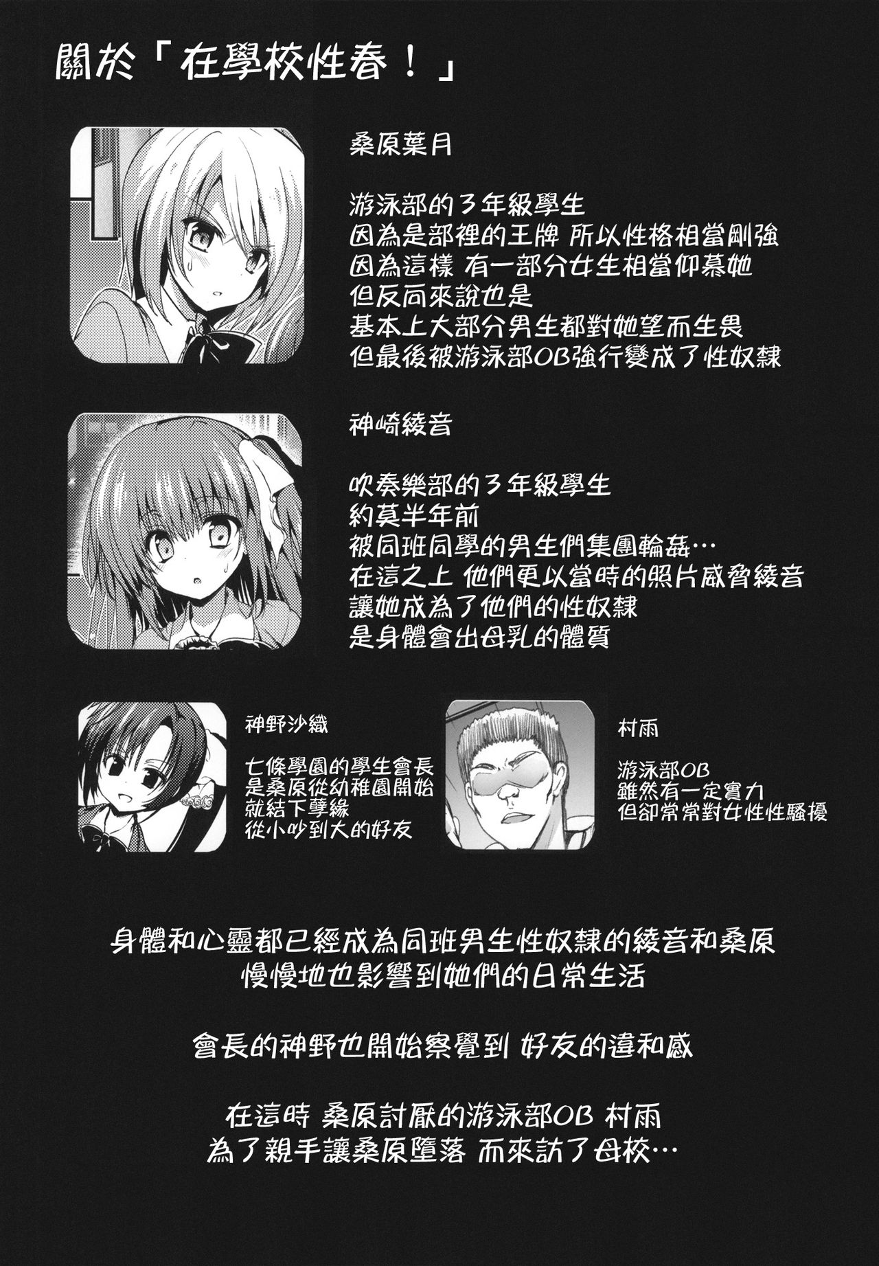 (C85) [乙女気分 (三色網戸。)] 学校で性春! 9 [中国翻訳]