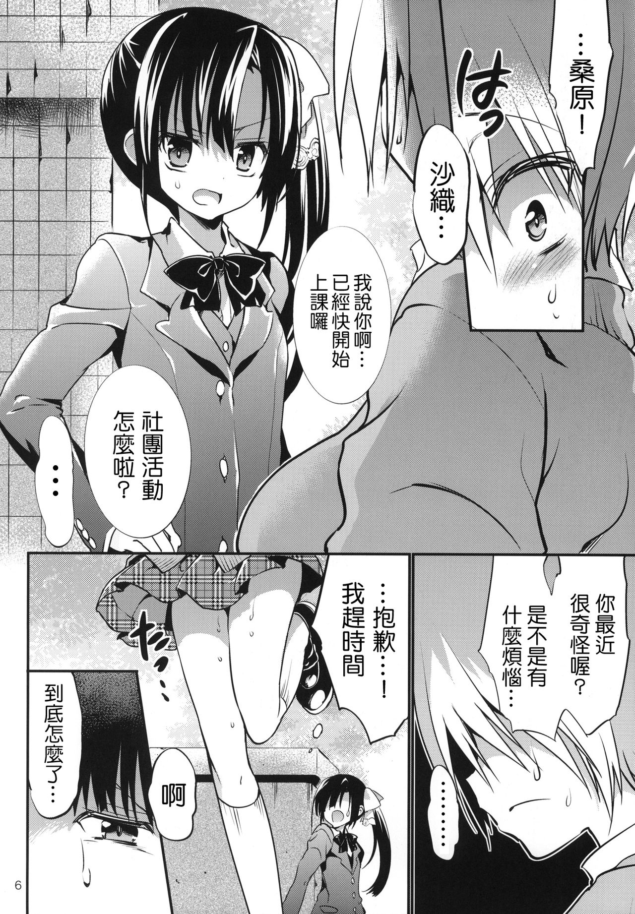 (C85) [乙女気分 (三色網戸。)] 学校で性春! 9 [中国翻訳]